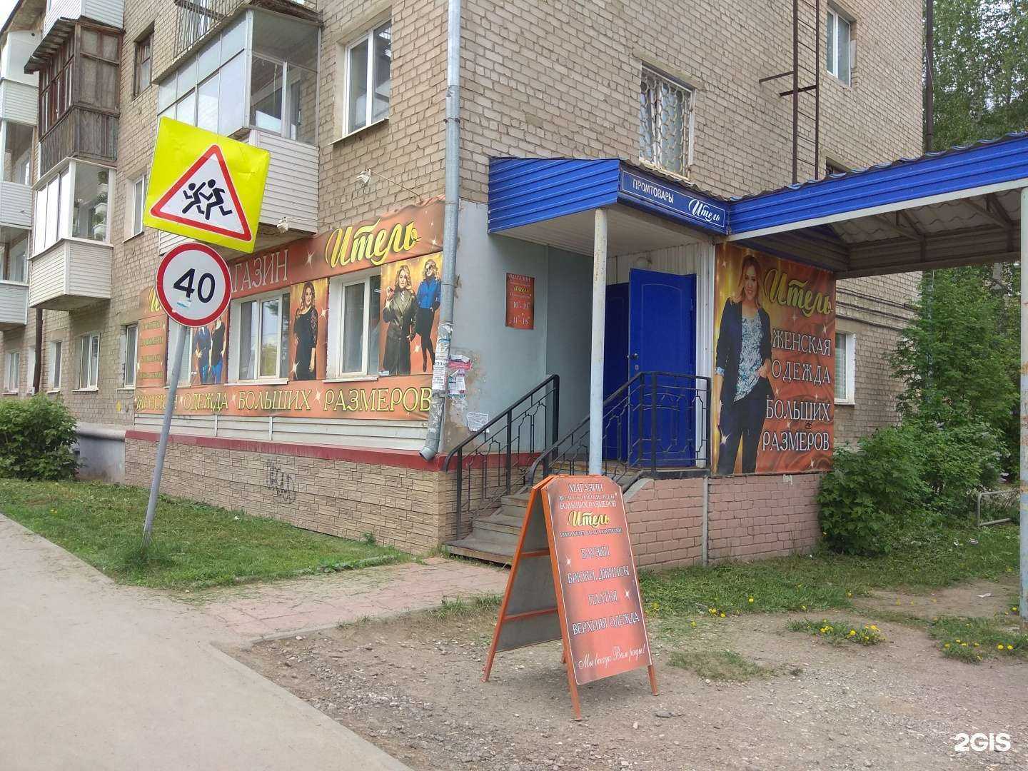 Отзывы на компанию Итель в Краснокамске c фото