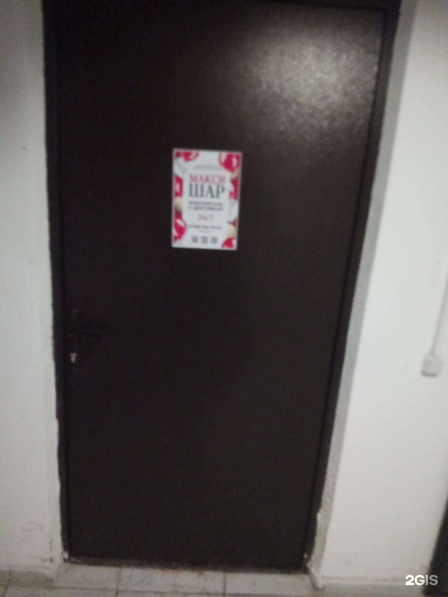 Отзывы на компанию Макси шар в г. Ростов-на-Дону c фото