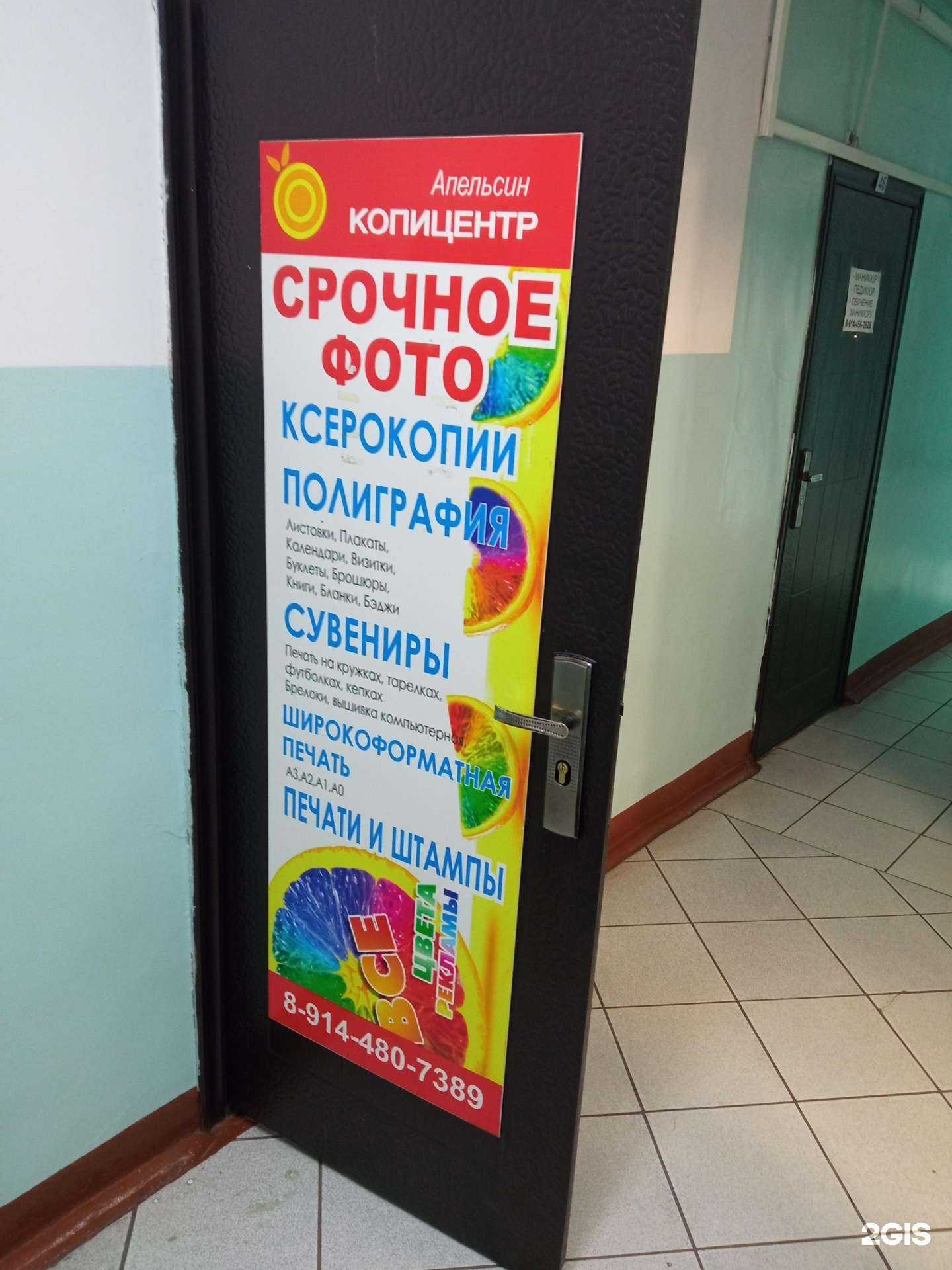 Отзывы на компанию Апельсин в Чите c фото