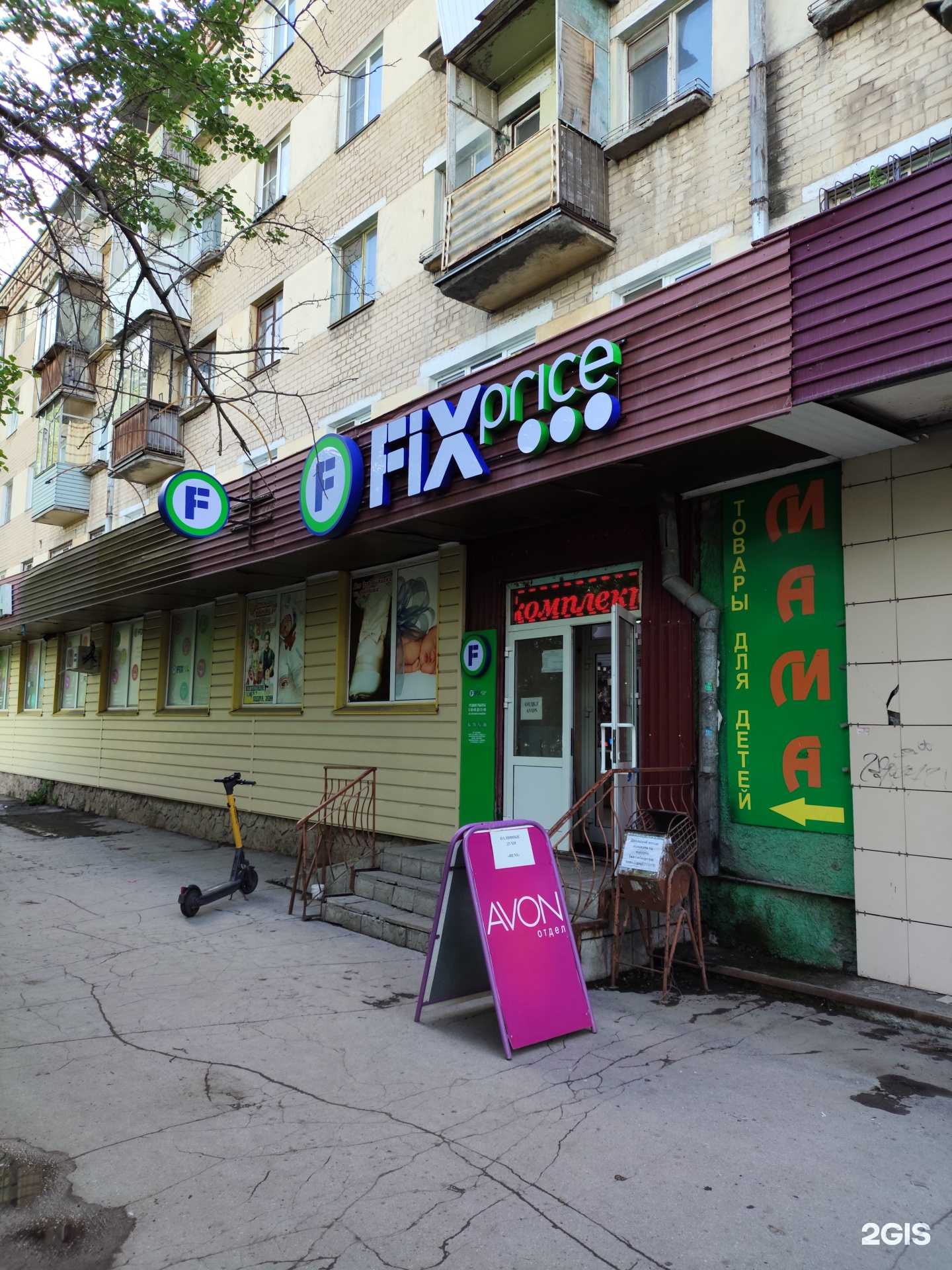 Отзывы на компанию Fix Price в г. Челябинск c фото