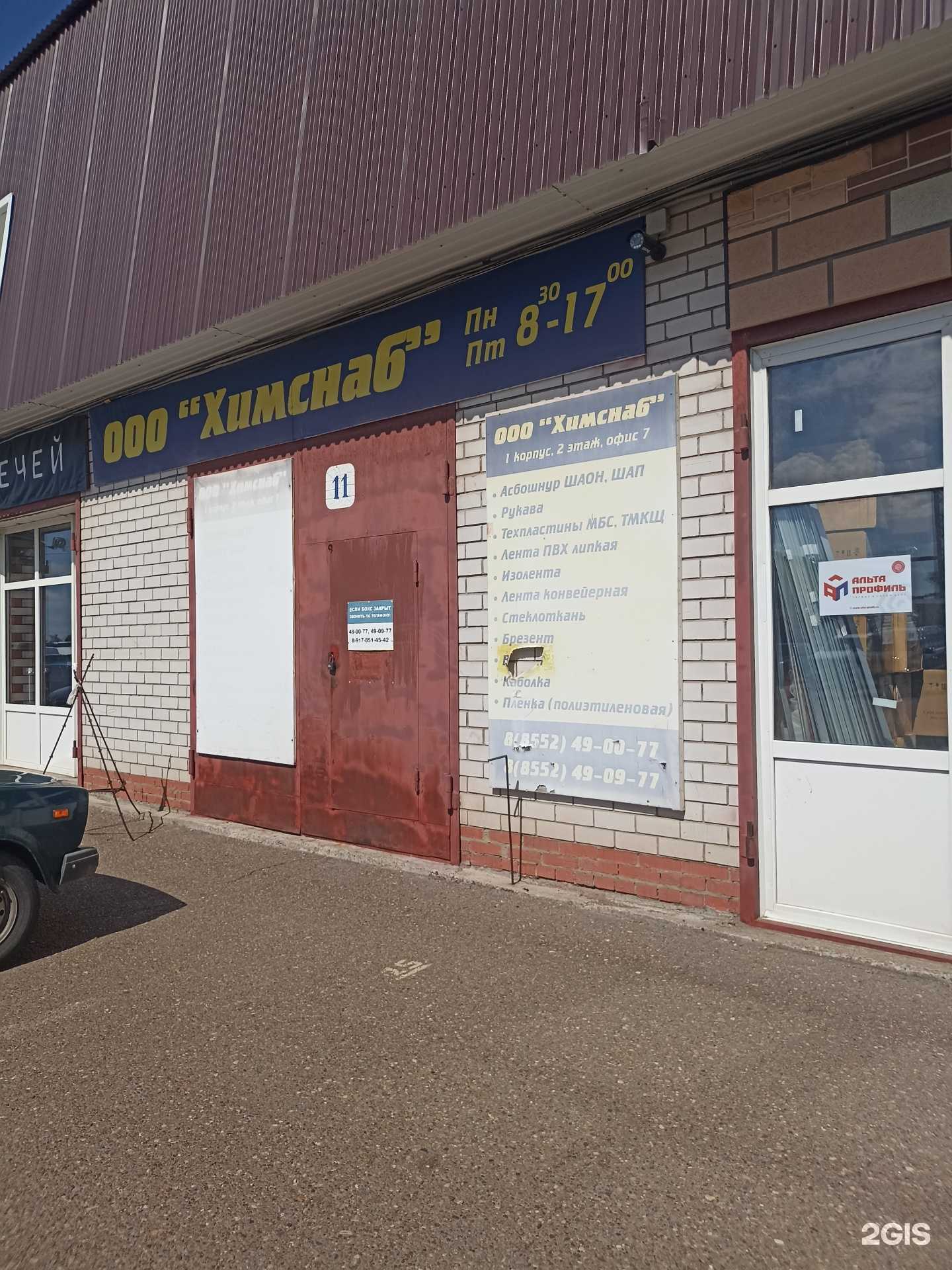 Отзывы на компанию Химкомплект в Набережных Челнах c фото