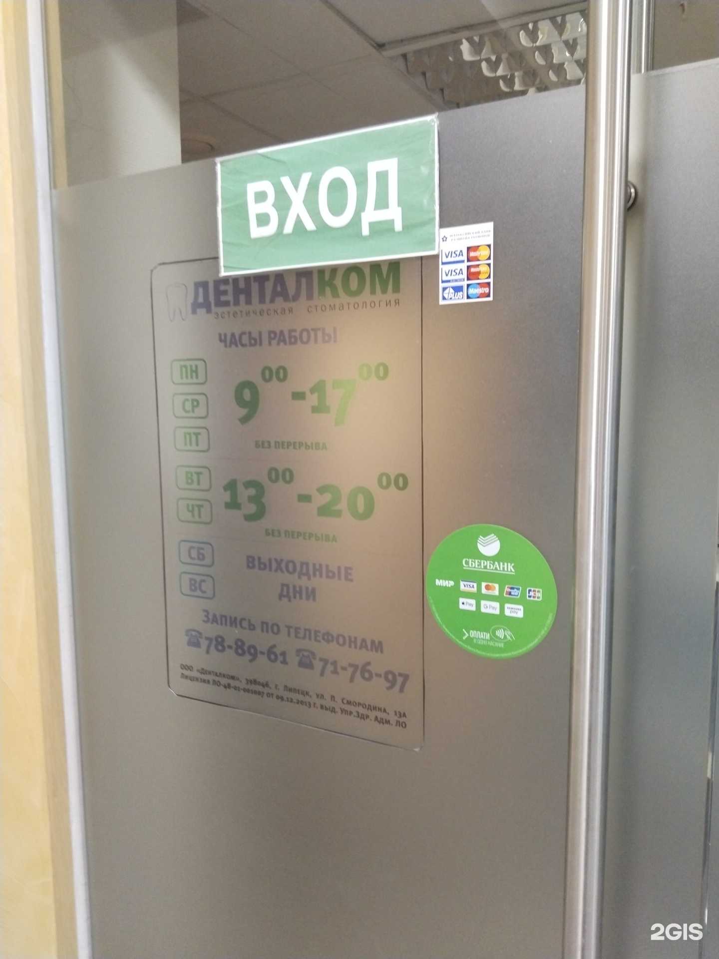 Отзывы на компанию Денталком в г. Липецк c фото