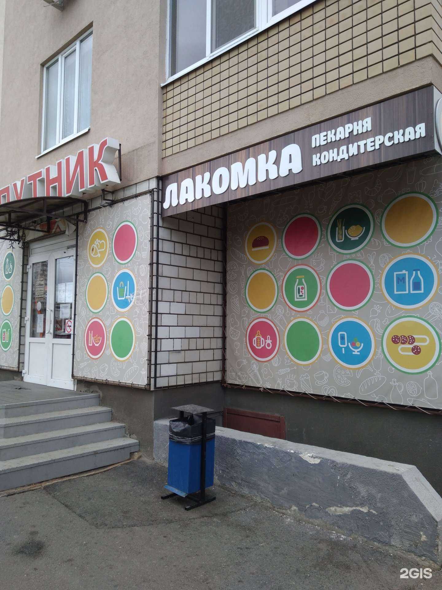 Отзывы на компанию Чудо-Лакомка в Саратове c фото