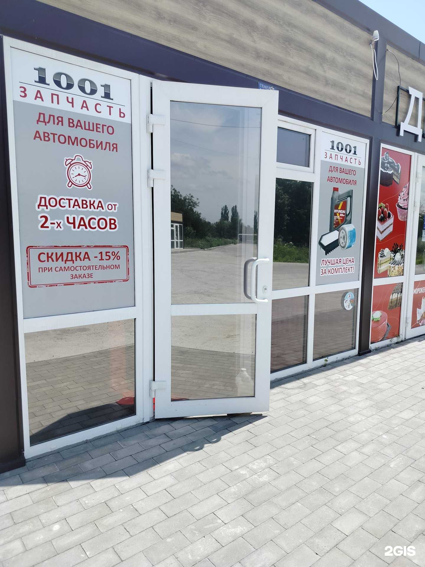 Отзывы на компанию 1001 запчасть в г. Новошахтинск c фото