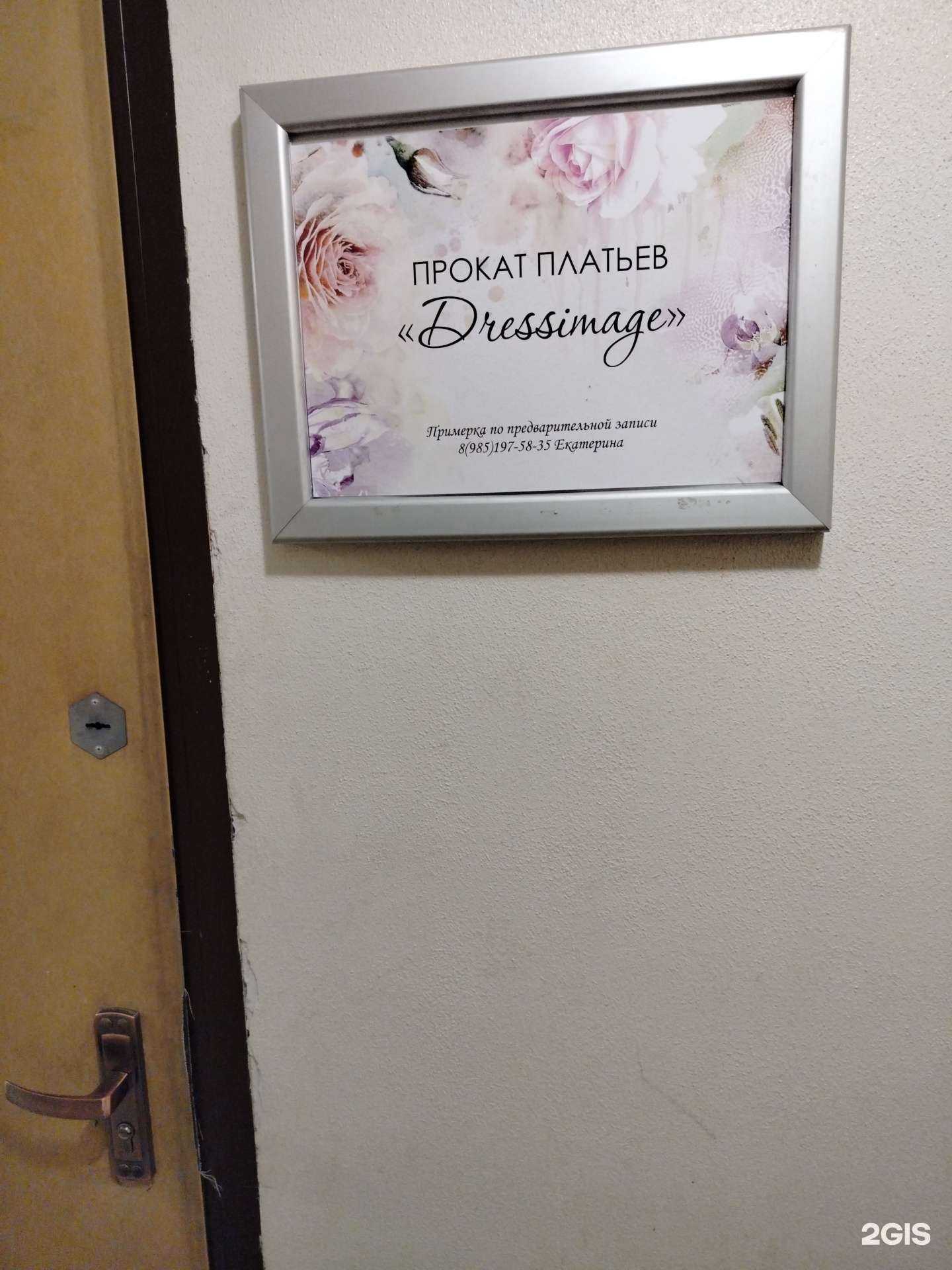 Отзывы на компанию Dressimage в г. Жуковский c фото