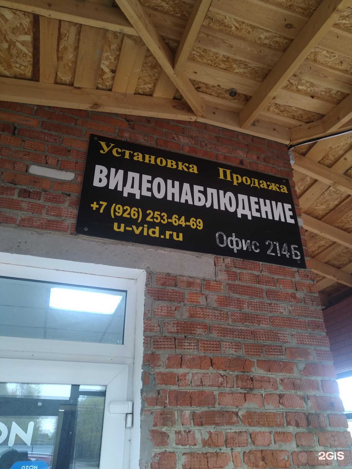 Отзывы на компанию u-vid.ru в г. Егорьевск c фото