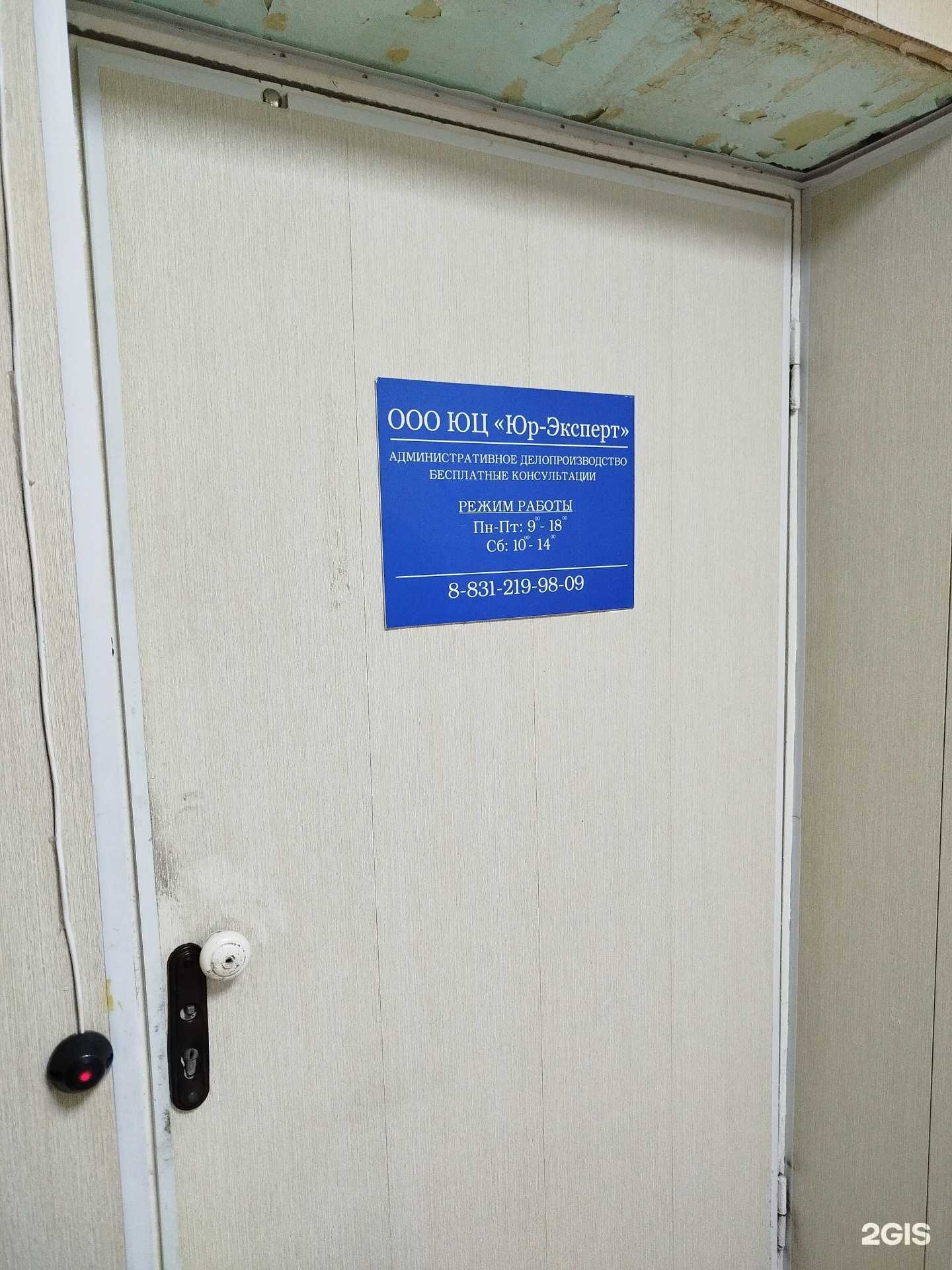 Отзывы на компанию Юр-эксперт в Нижнем Новгороде c фото