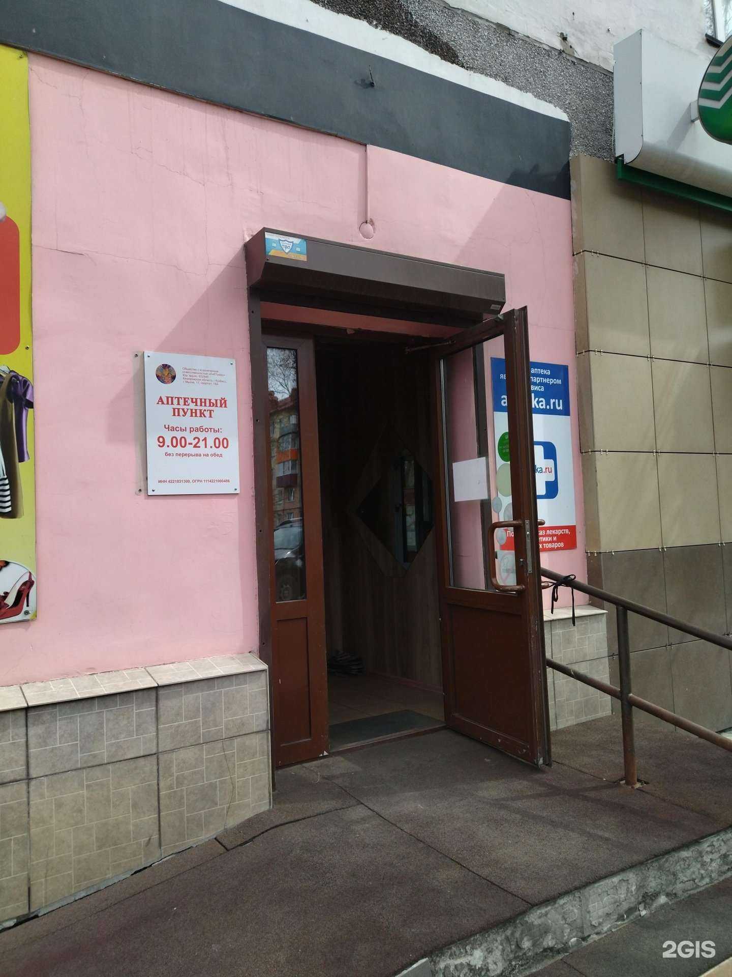 Отзывы на компанию Родная аптека в г. Междуреченск c фото