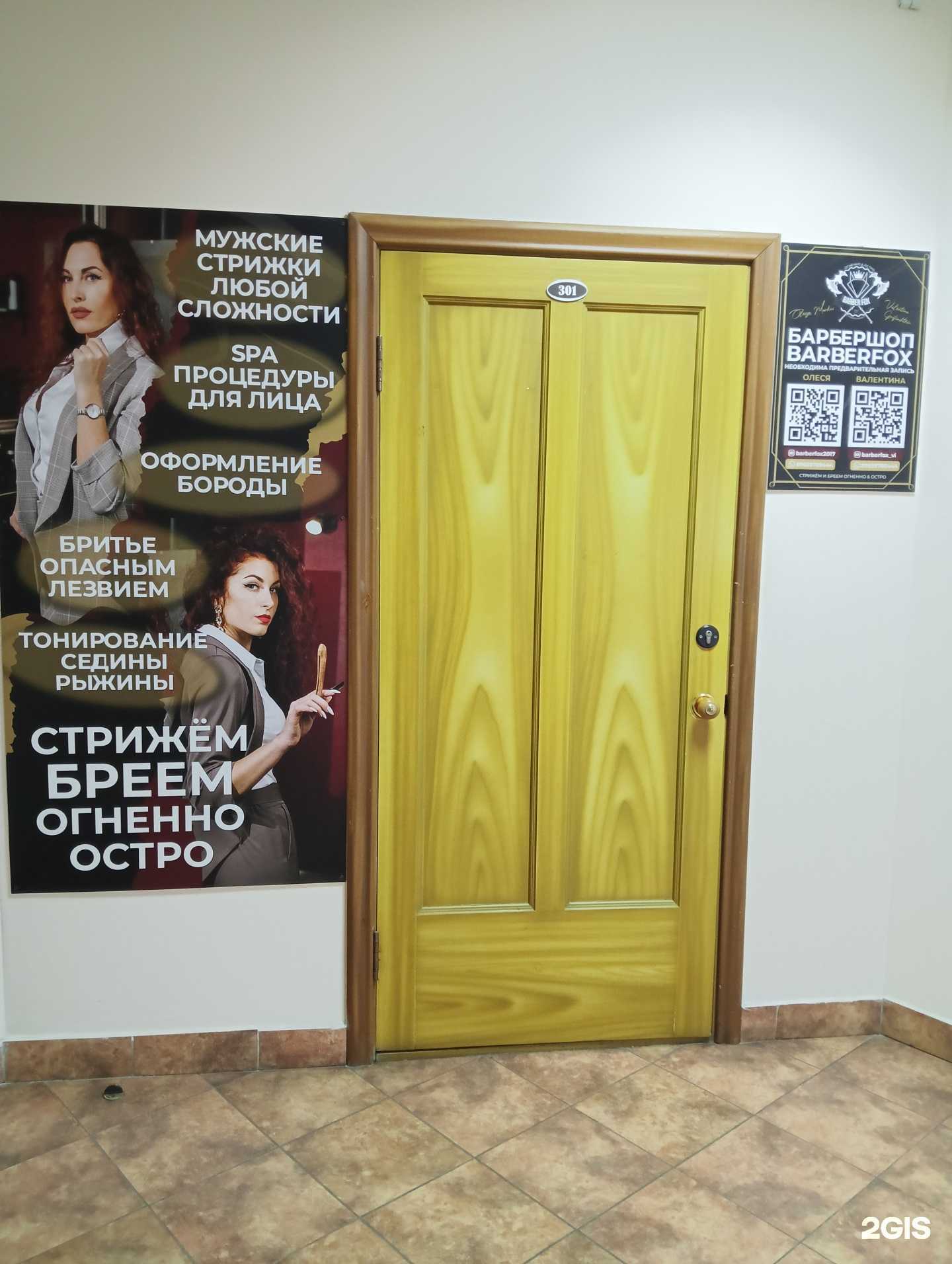 Отзывы на компанию Barber fox  в Омске c фото