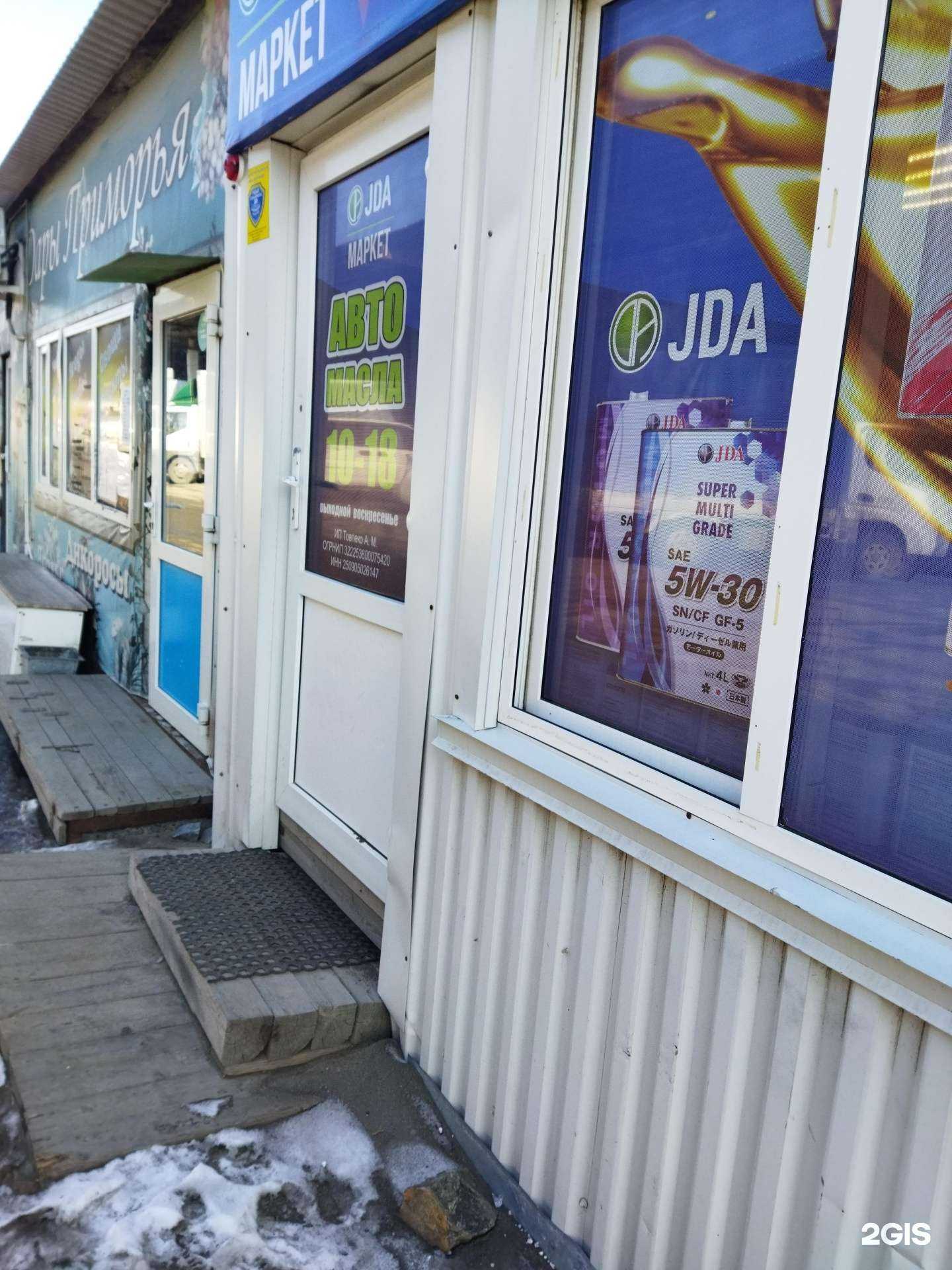 Отзывы на компанию JDA маркет в Находке c фото