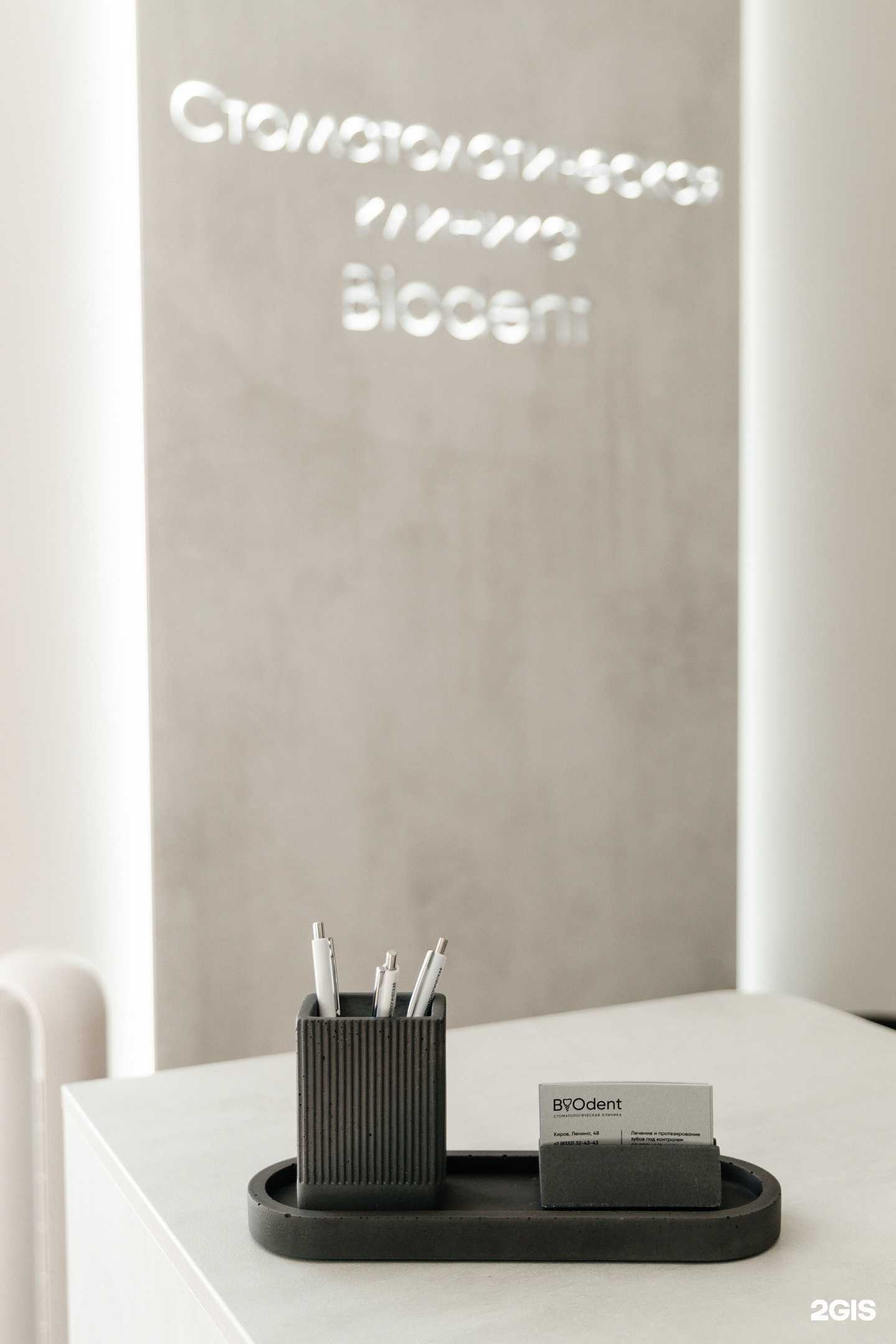 Отзывы на компанию Biodent в г. Киров c фото