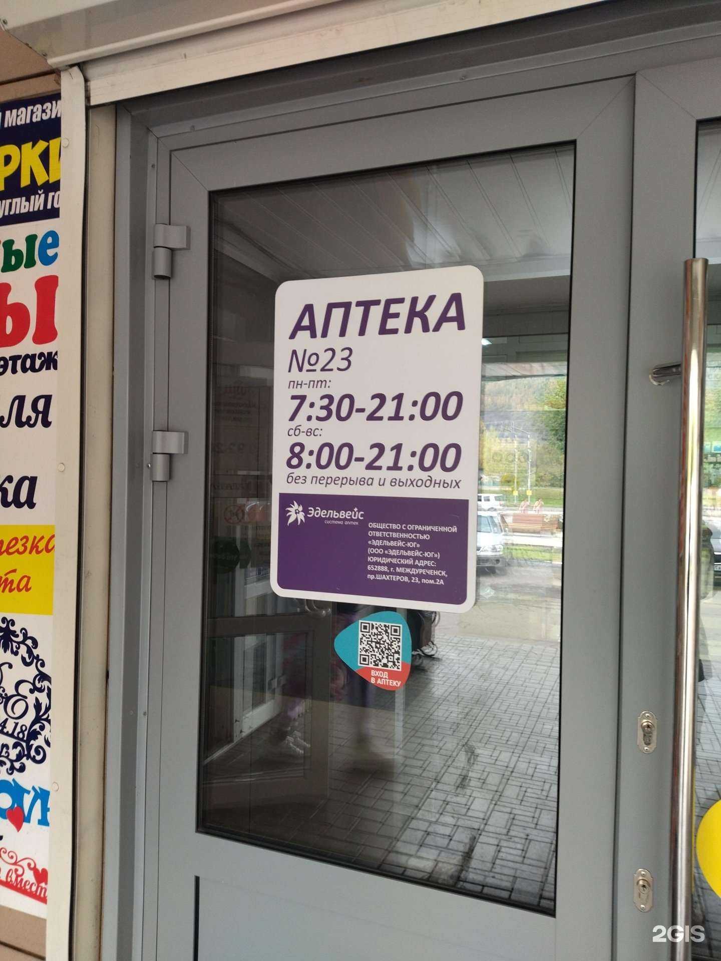 Отзывы на компанию Эдельвейс в Междуреченске c фото