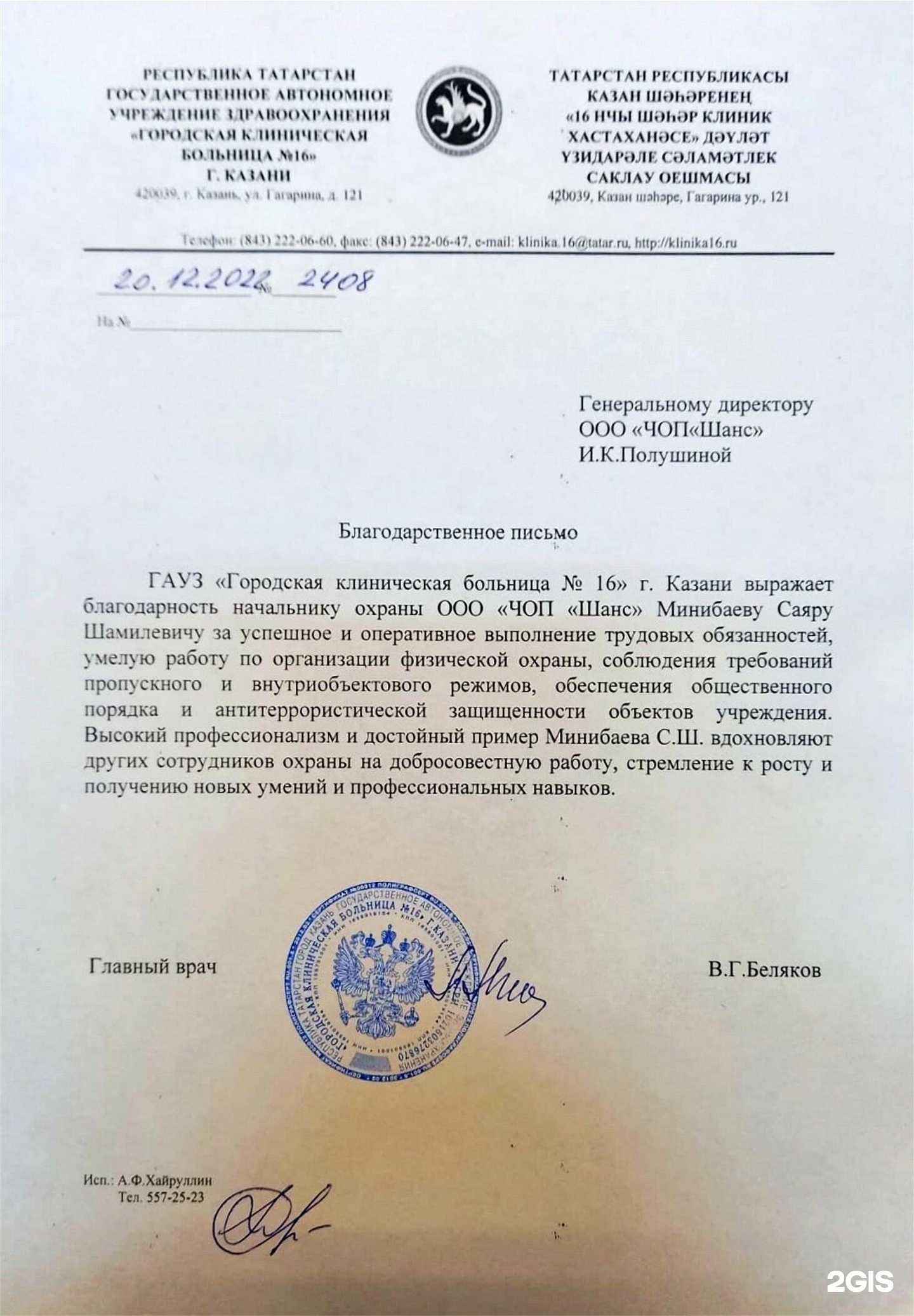 Отзывы на компанию Шанс в г. Казань c фото