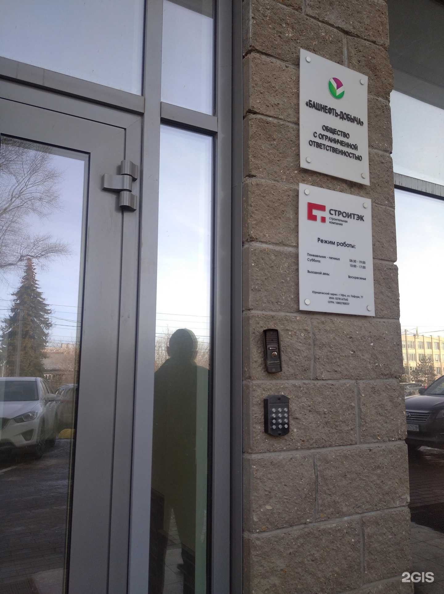 Отзывы на компанию Башнефть-Добыча в г. Уфа c фото