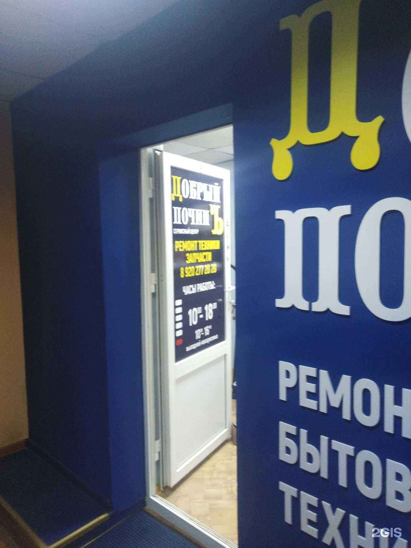 Отзывы на компанию Добрый починъ в Новомосковске c фото