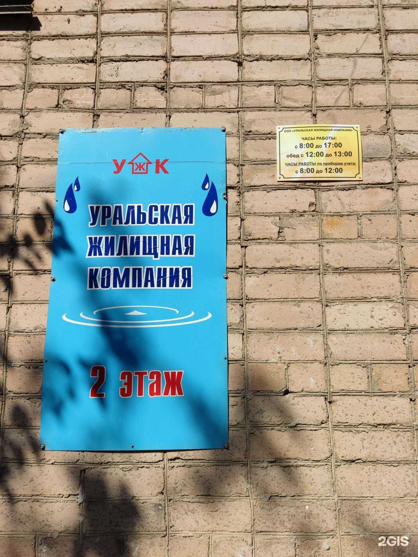 Отзывы на компанию Уральская жилищная компания в г. Южноуральск c фото