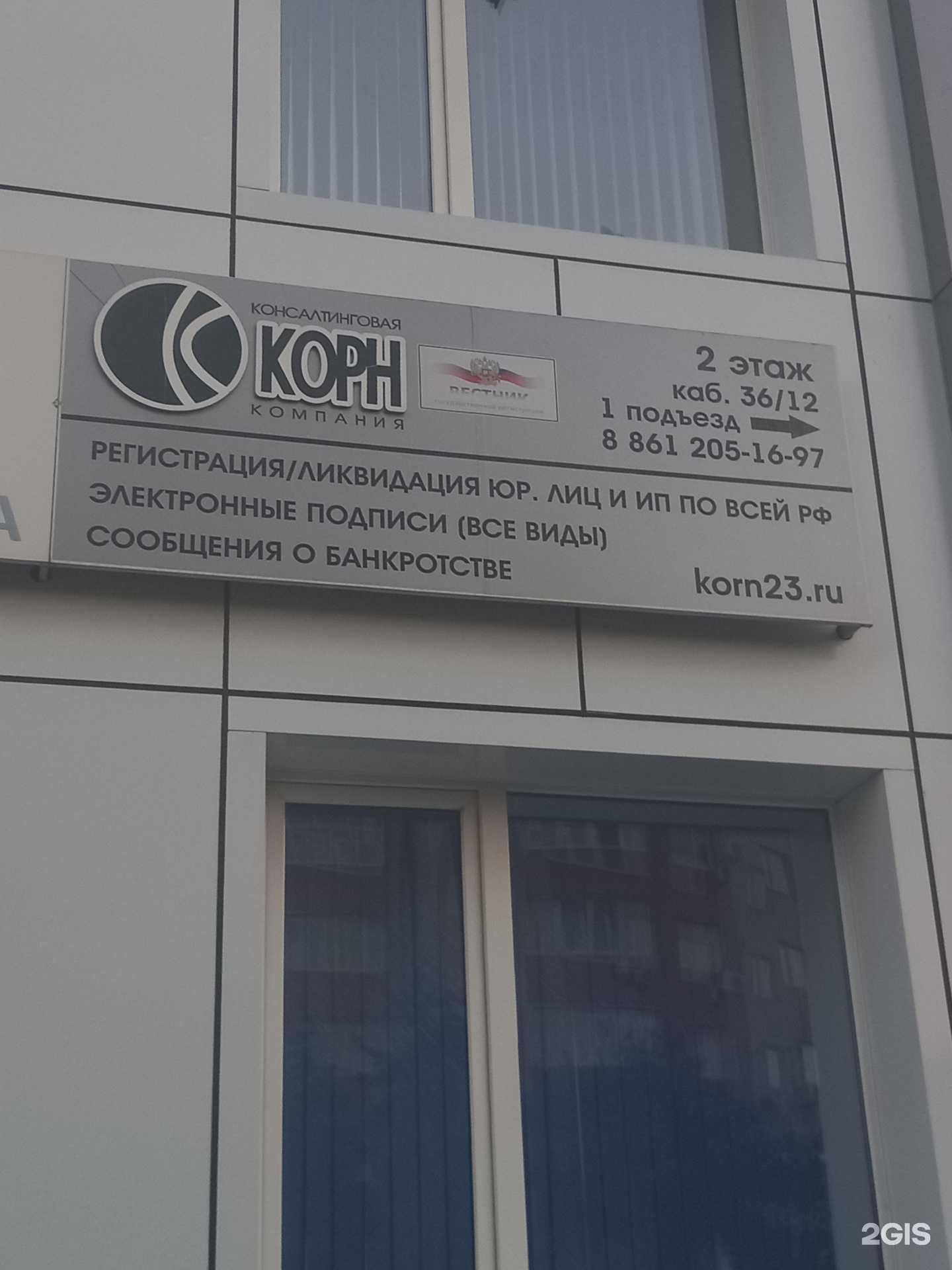 Отзывы на компанию Корн в г. Краснодар c фото