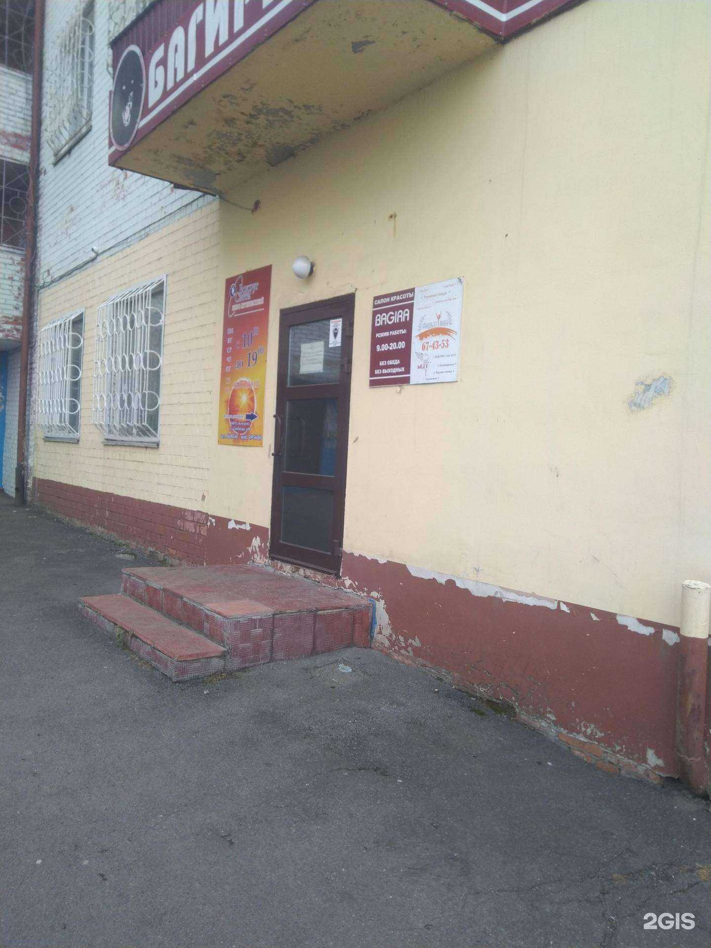 Отзывы на компанию Багира в Кемерове c фото