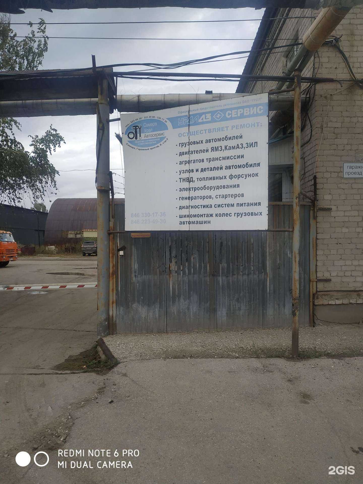 Отзывы на компанию Уралавтосервис в г. Самара c фото