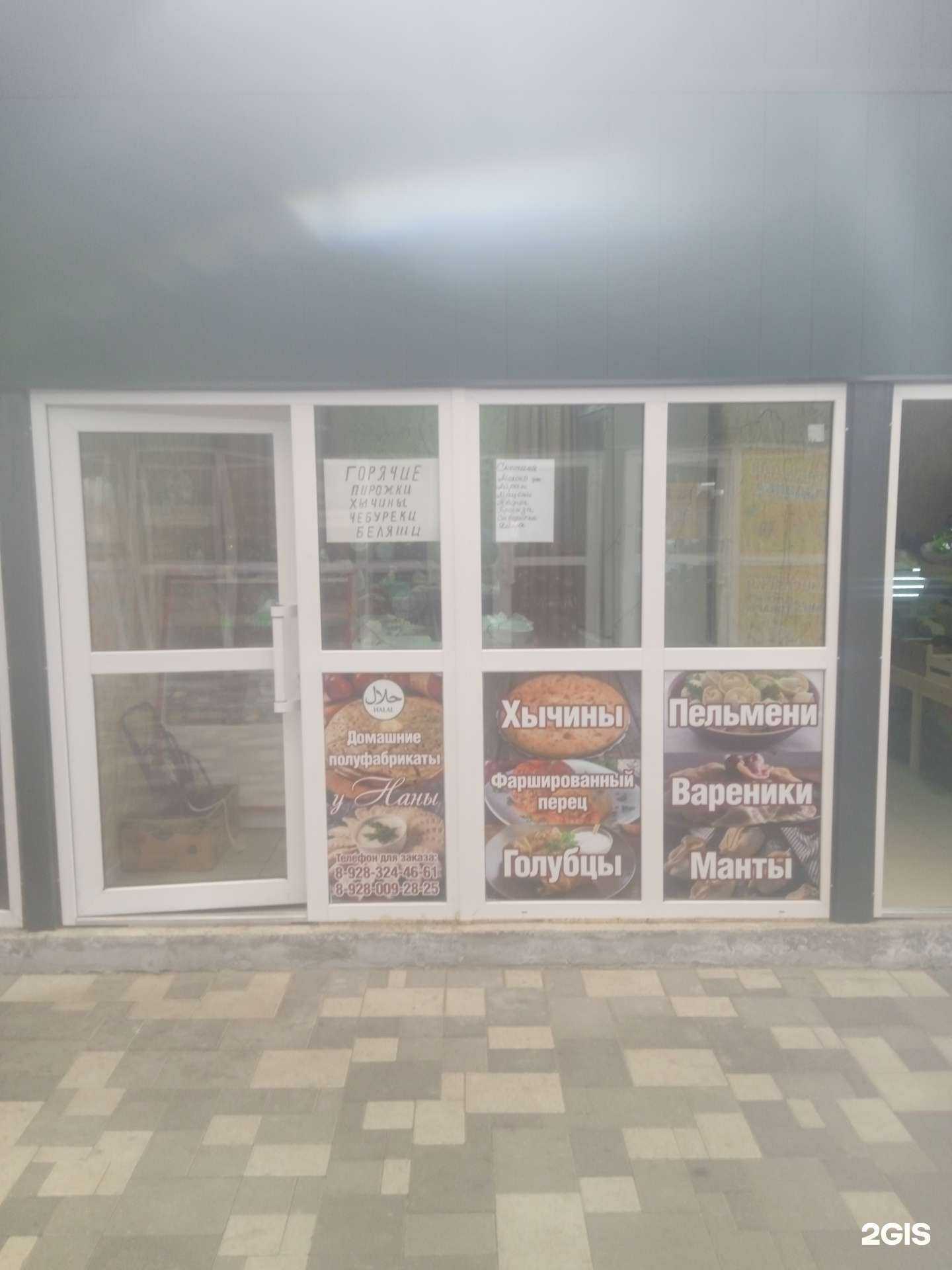 Отзывы на компанию У Наны в Ставрополе c фото