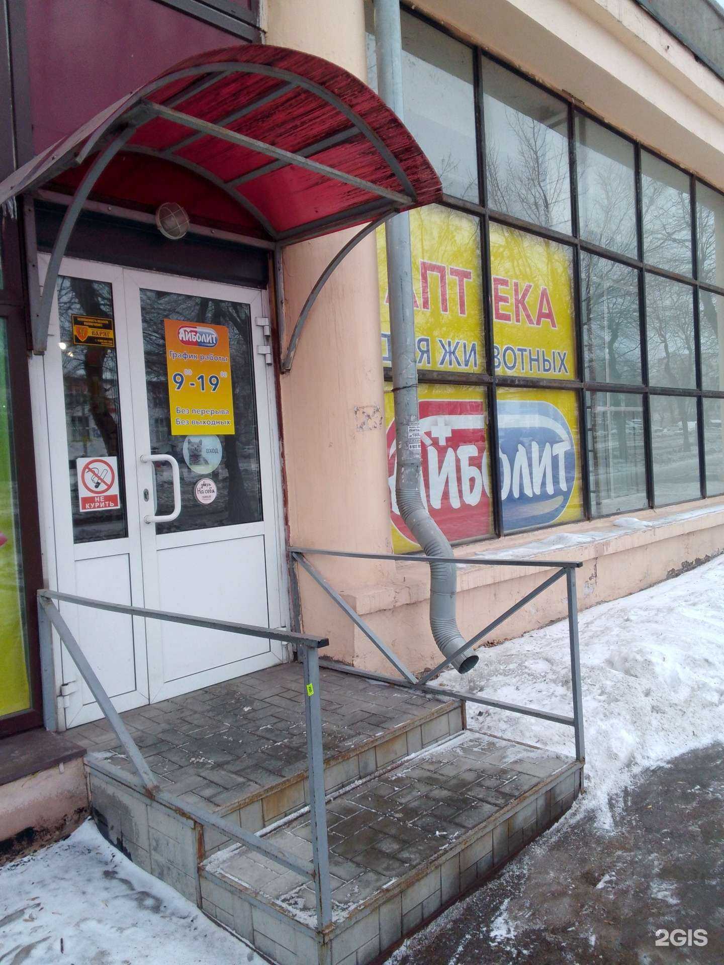 Отзывы на компанию Айболит в Магнитогорске c фото