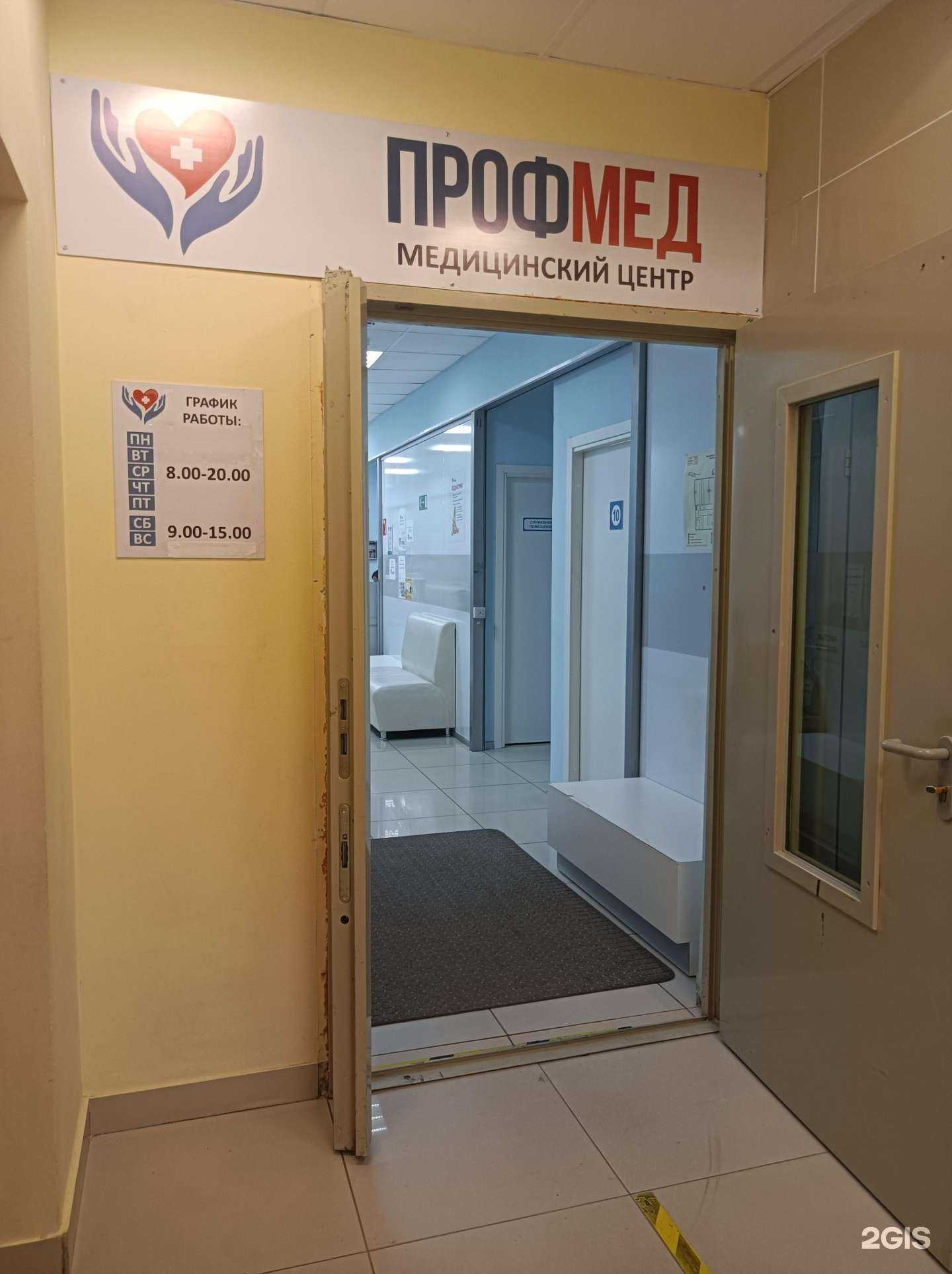 Отзывы на компанию ПрофМед в Сергиеве Посаде c фото