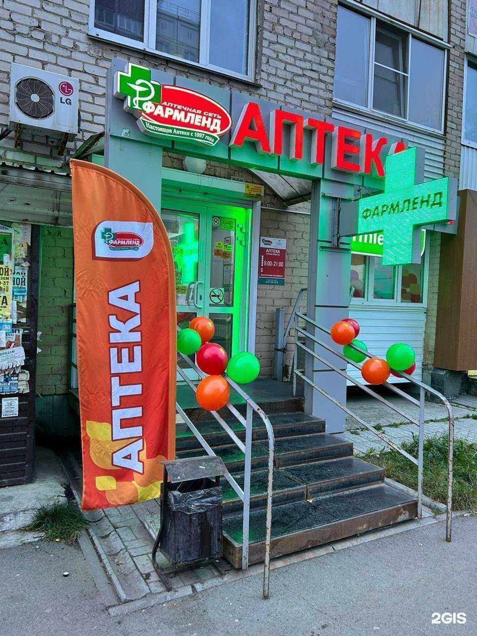 Отзывы на компанию Фармленд в Челябинске c фото