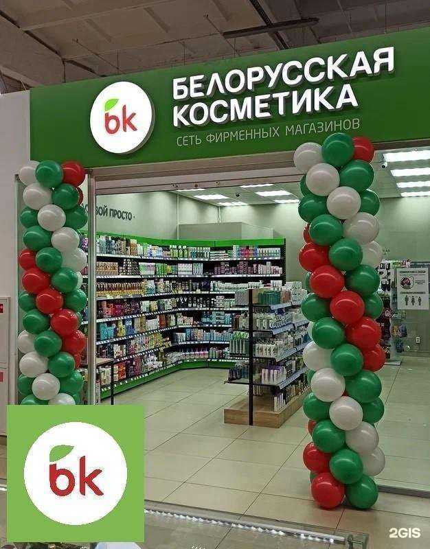 Отзывы на компанию bk | Белорусская косметика в Пензе c фото
