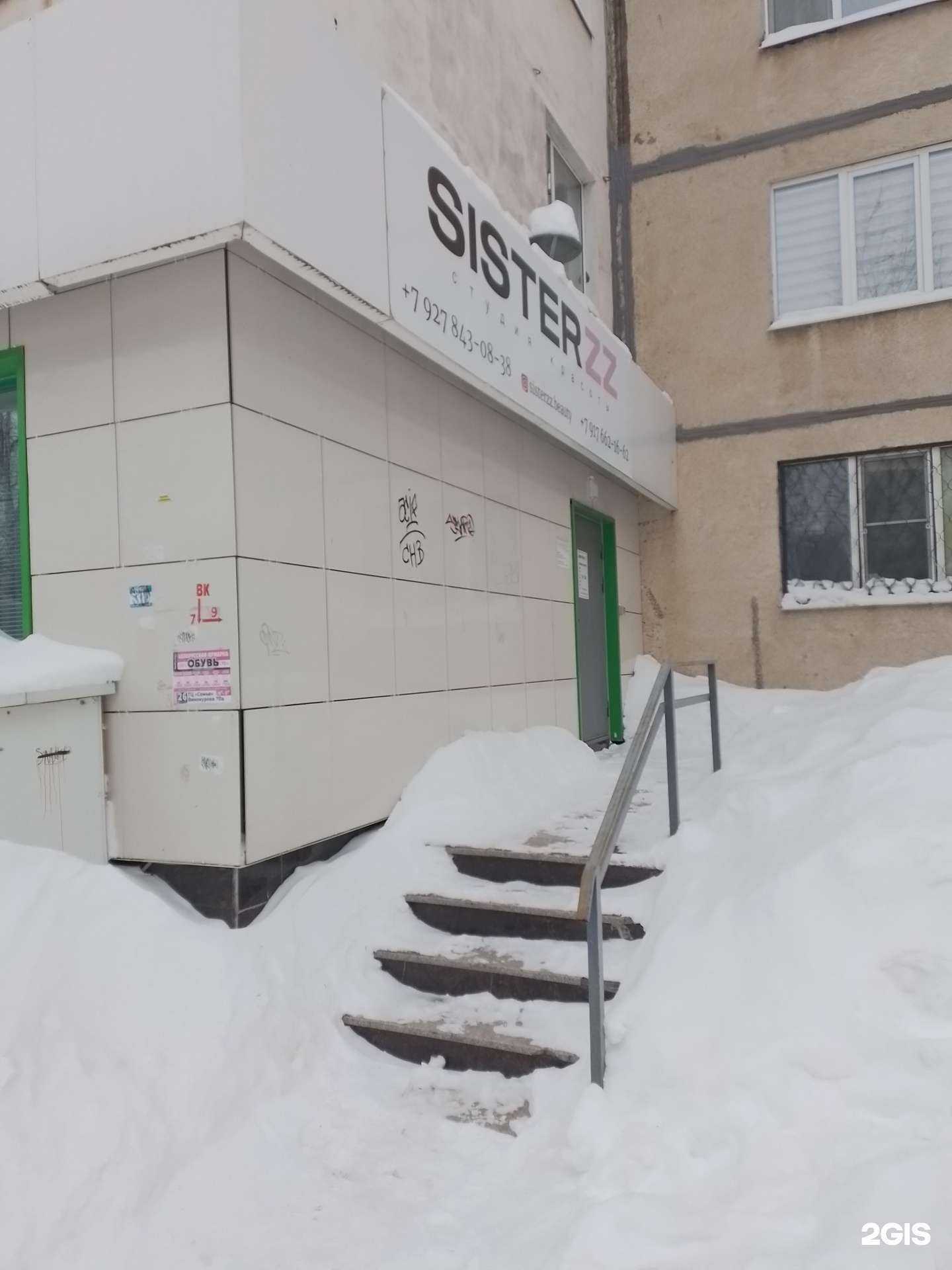 Отзывы на компанию Sisterzz в Новочебоксарске c фото