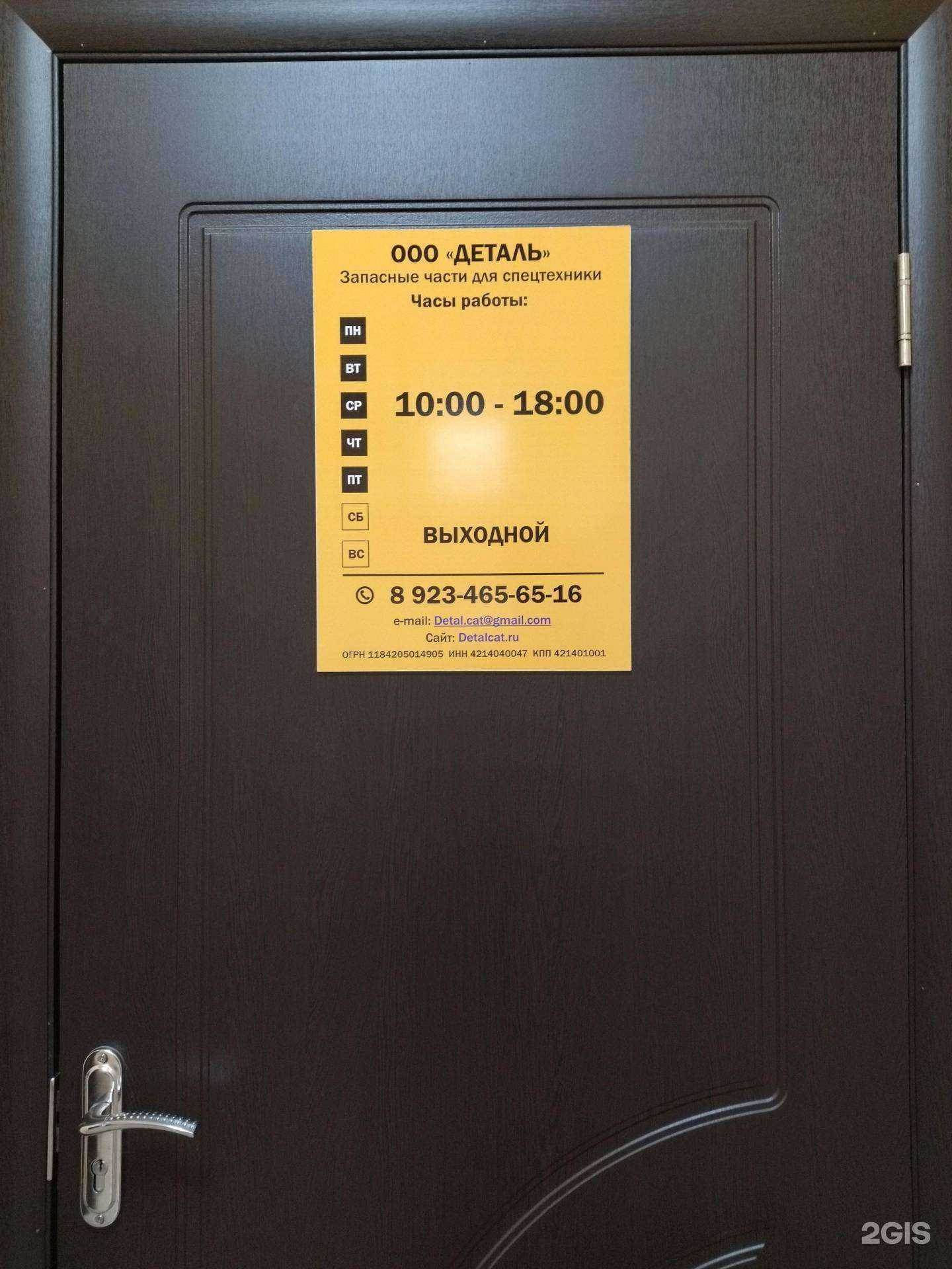 Отзывы на компанию Деталь в г. Новокузнецк c фото