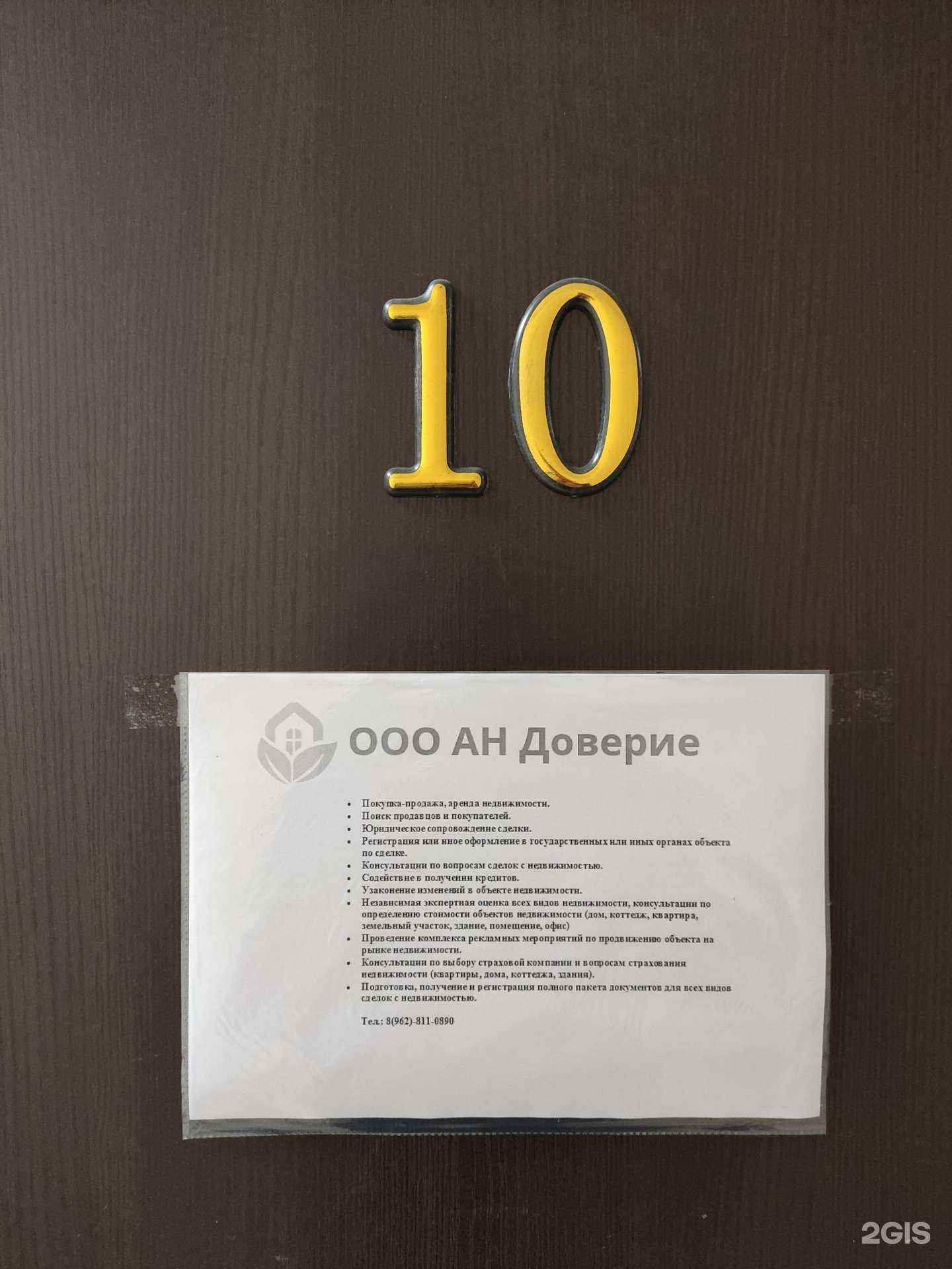 Отзывы на компанию Доверие в Барнауле c фото