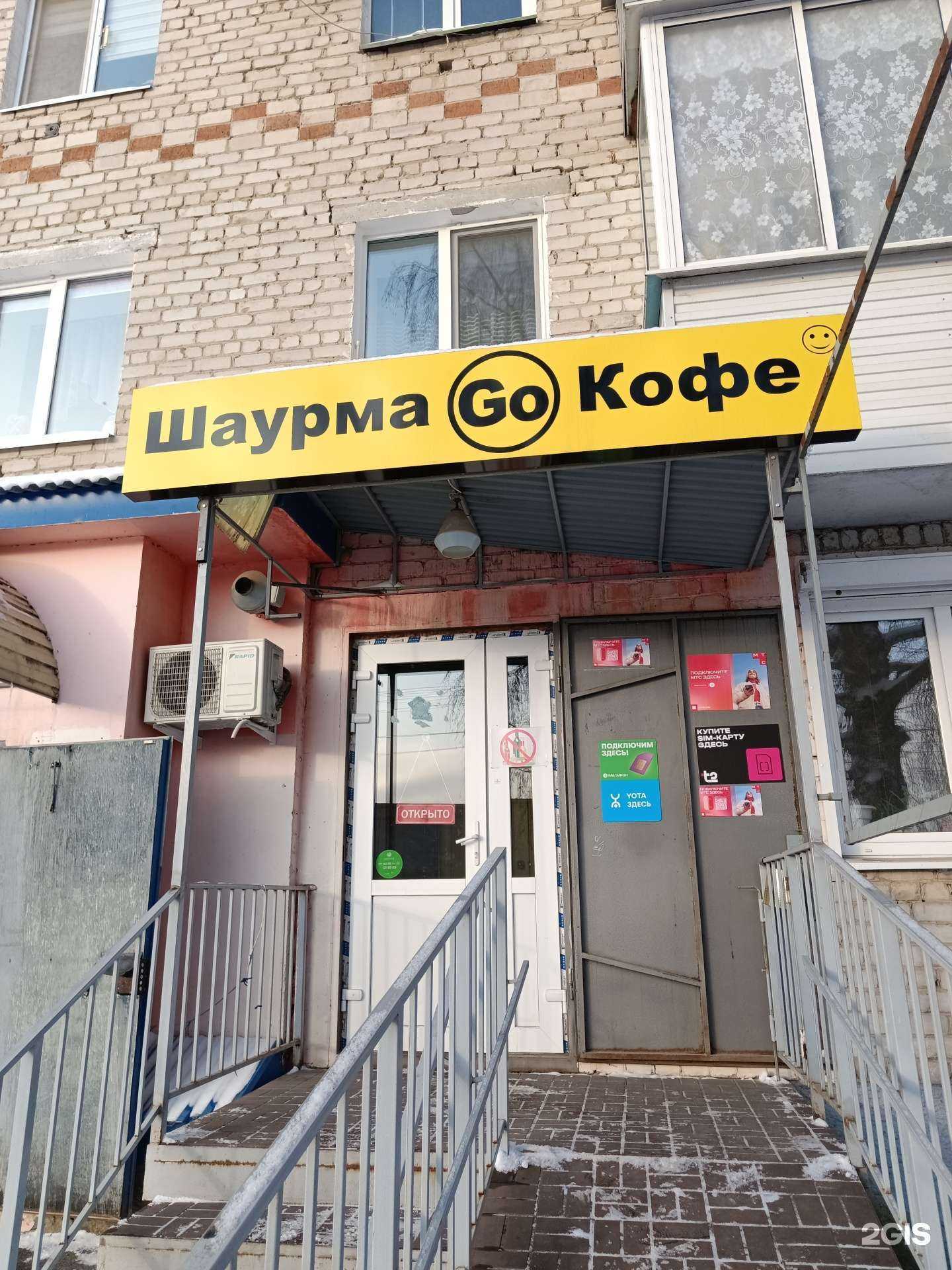Отзывы на компанию Шаурма Go кофе в Кунгуре c фото