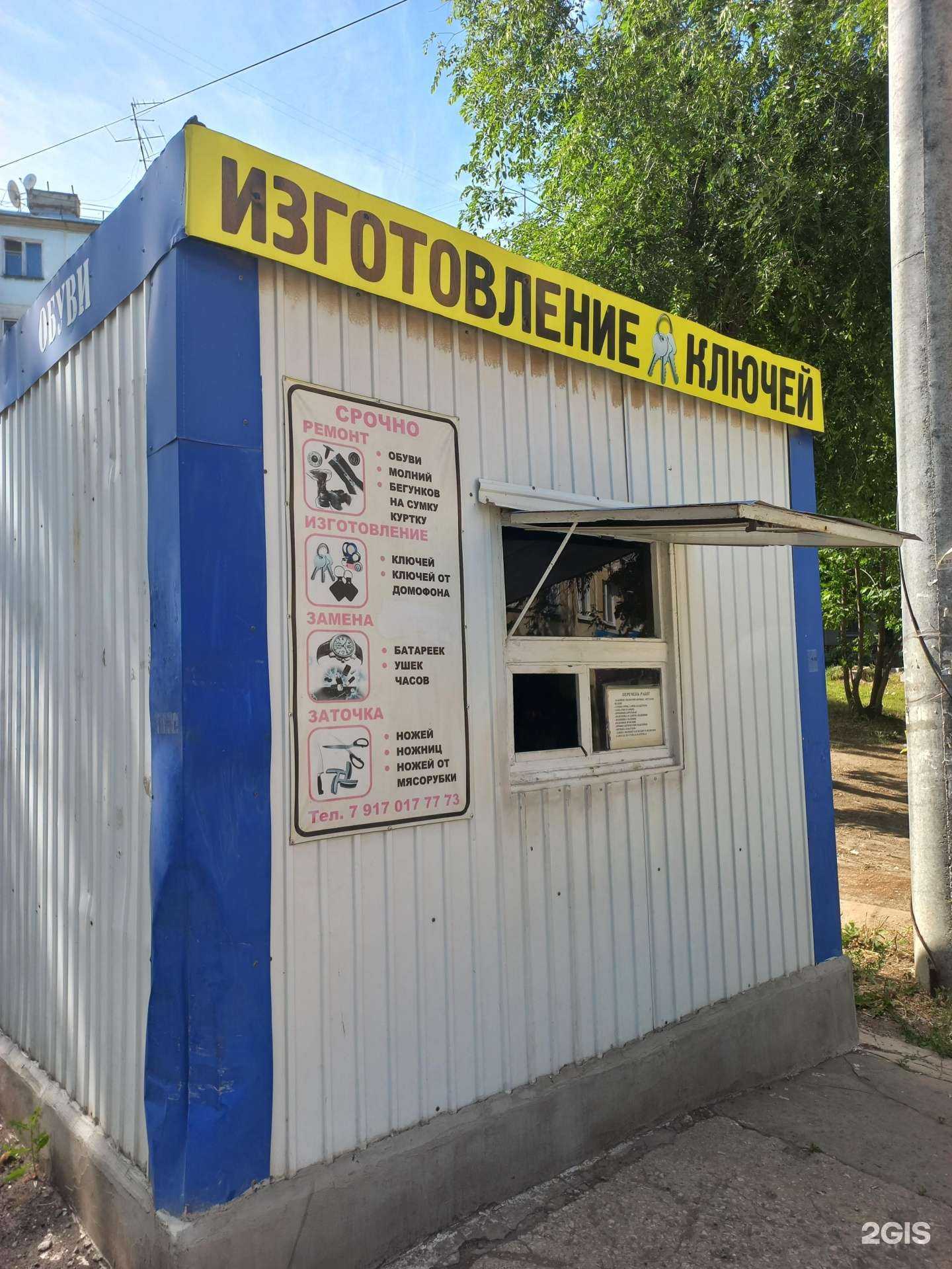 Отзывы на компанию Киоск по изготовлению ключей и ремонту обуви в г. Самара c фото