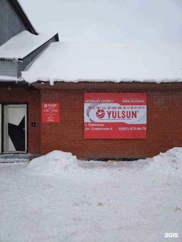 Отзывы на компанию Yulsun в г. Лангепас c фото