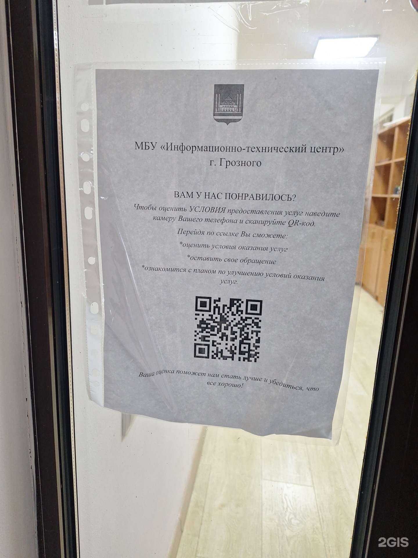 Отзывы на компанию Информационно-технический центр в Грозном c фото