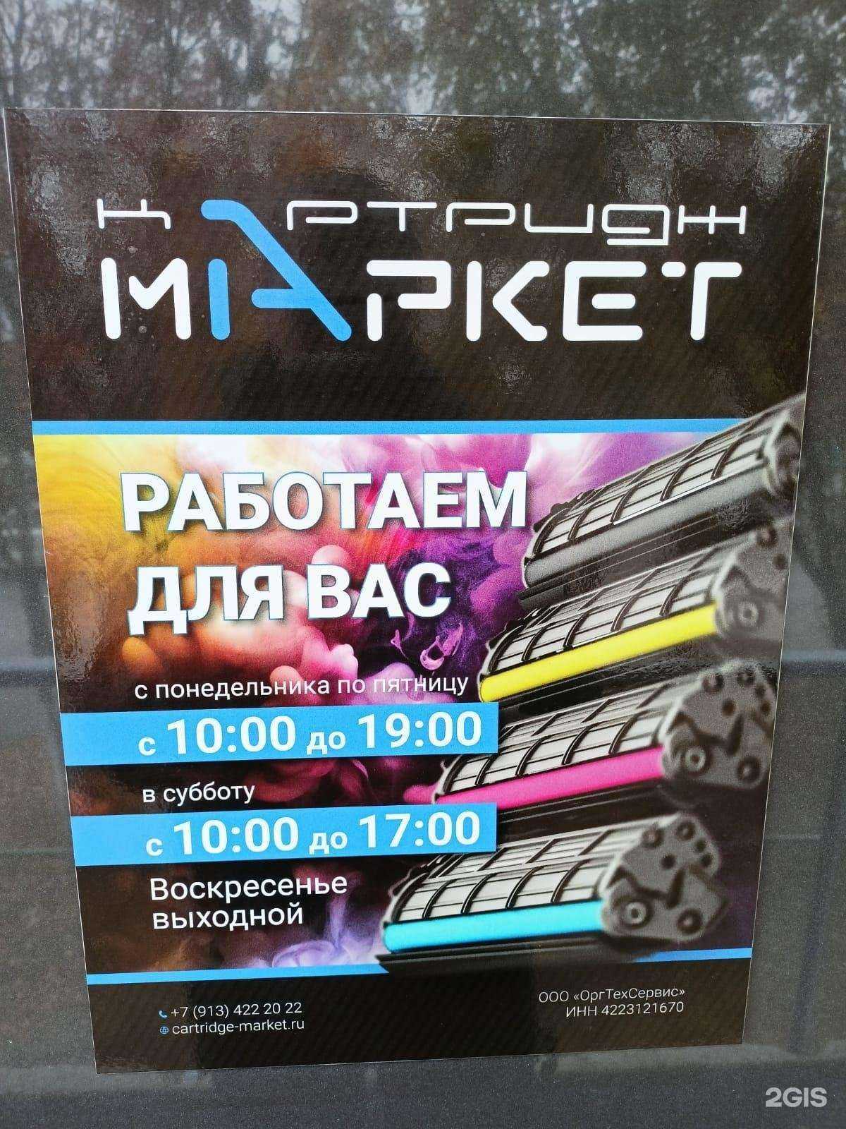 Отзывы на компанию Картридж Маркет в Прокопьевске c фото