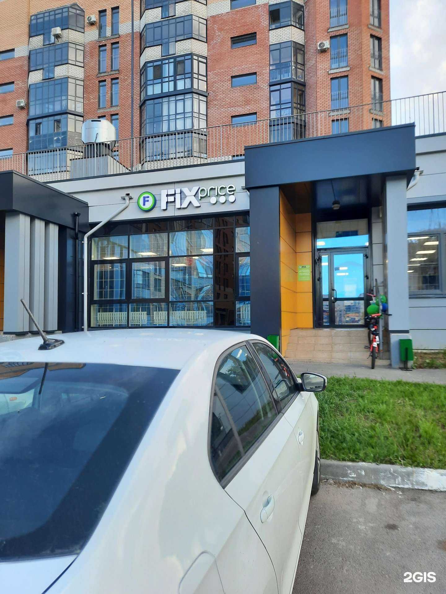 Отзывы на компанию Fix price в Казани c фото