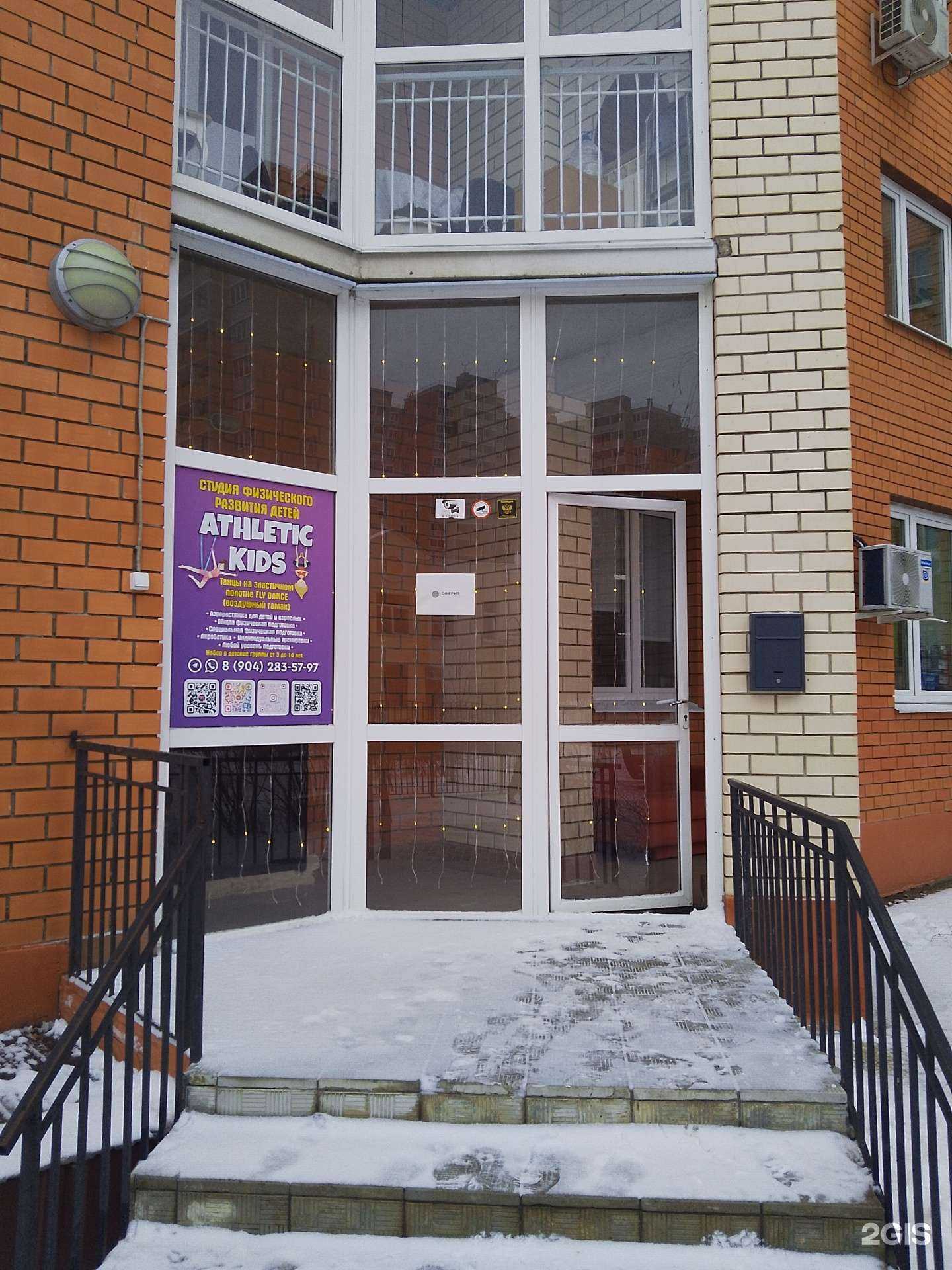 Отзывы на компанию Athletic kids в г. Липецк c фото