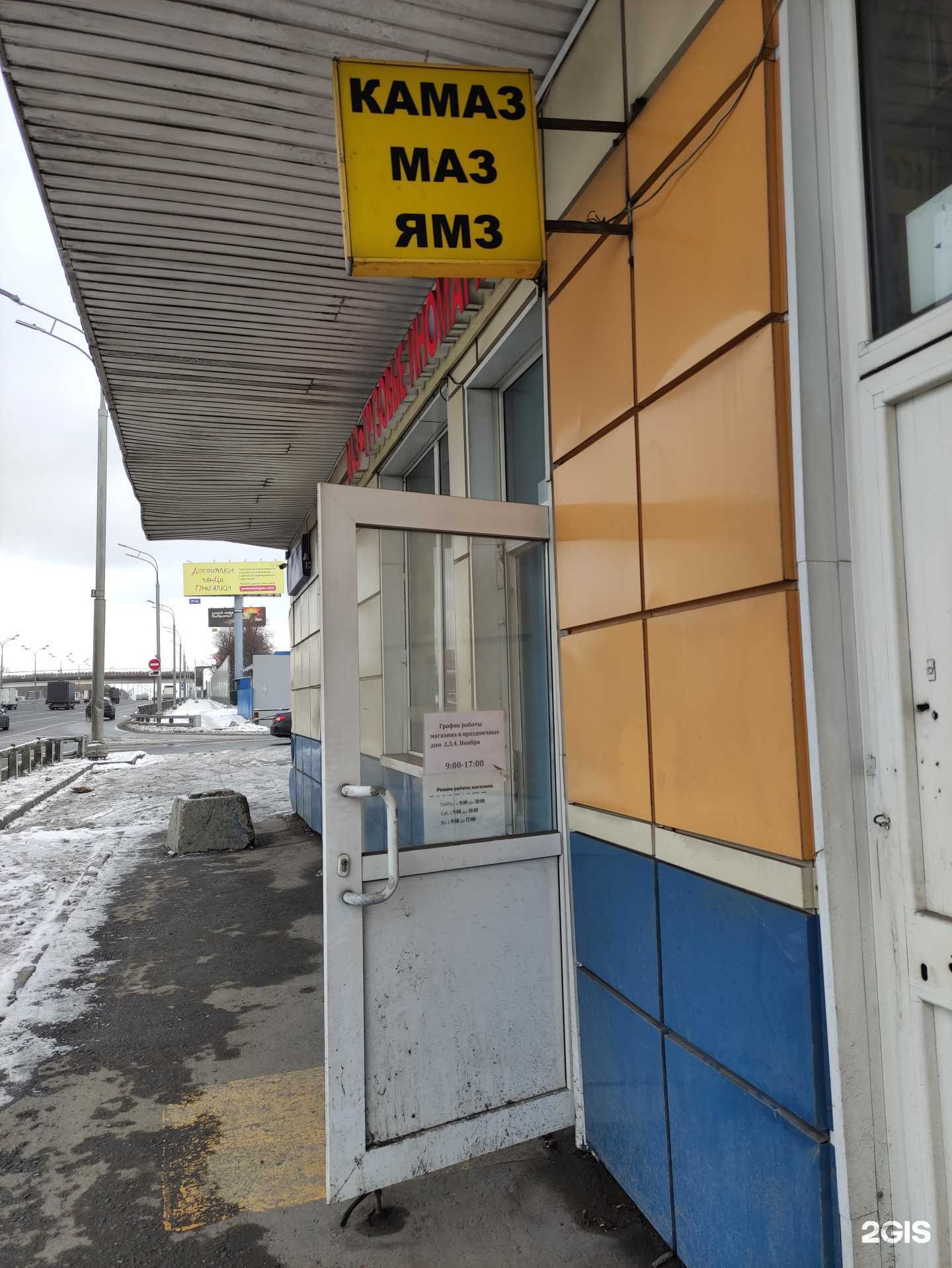 Отзывы на компанию Магазин грузовых автозапчастей в Москве c фото