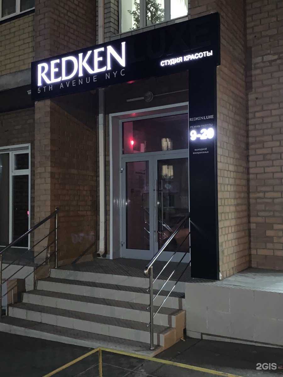 Отзывы на компанию Redken Luxe в г. Чита c фото