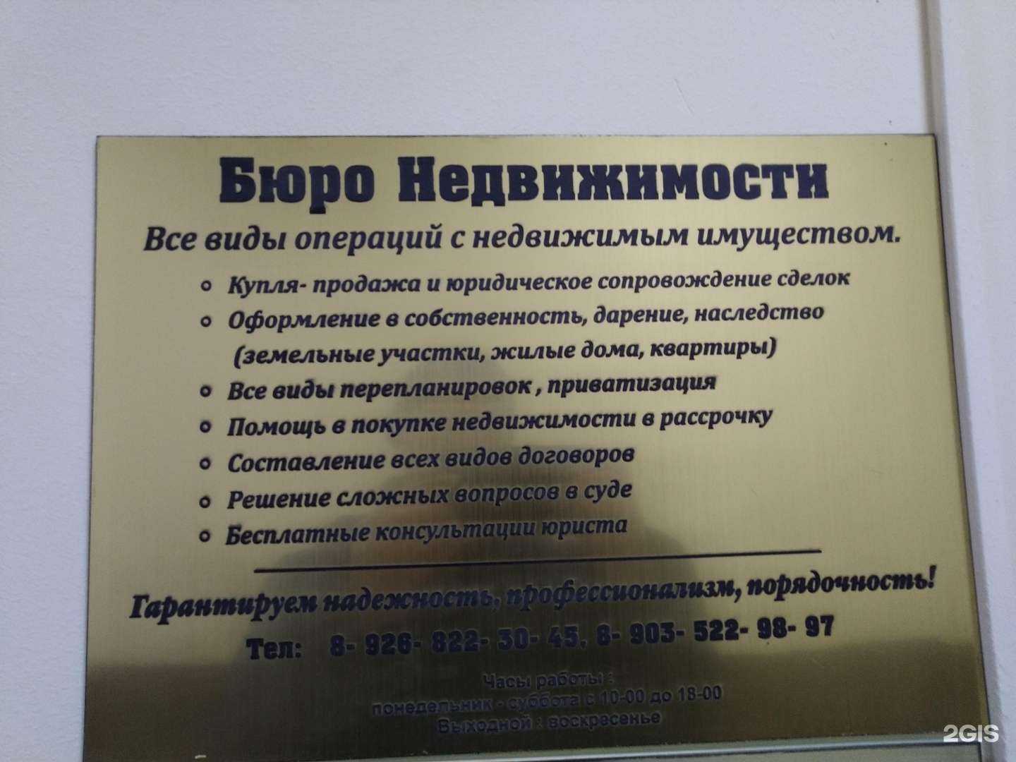 Отзывы на компанию Бюро недвижимости в Зарайске c фото