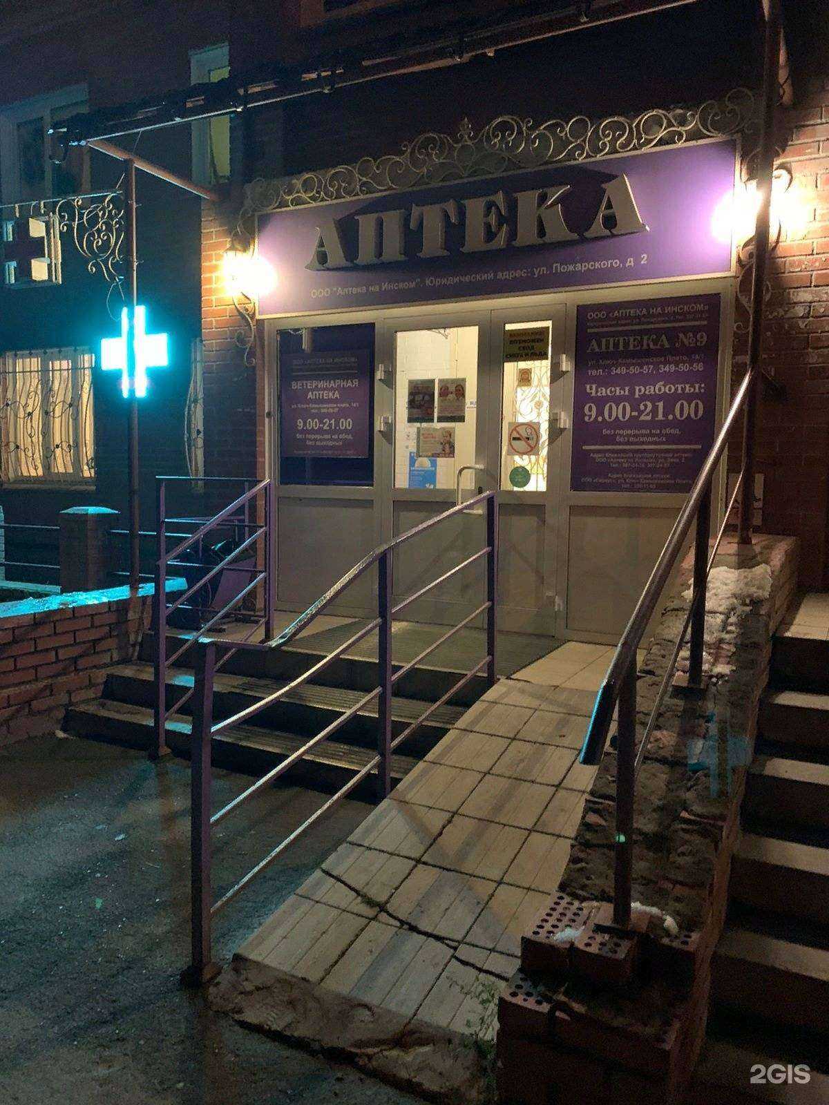 Отзывы на компанию Аптека на Инском в Новосибирске c фото - фотография 2 из 3