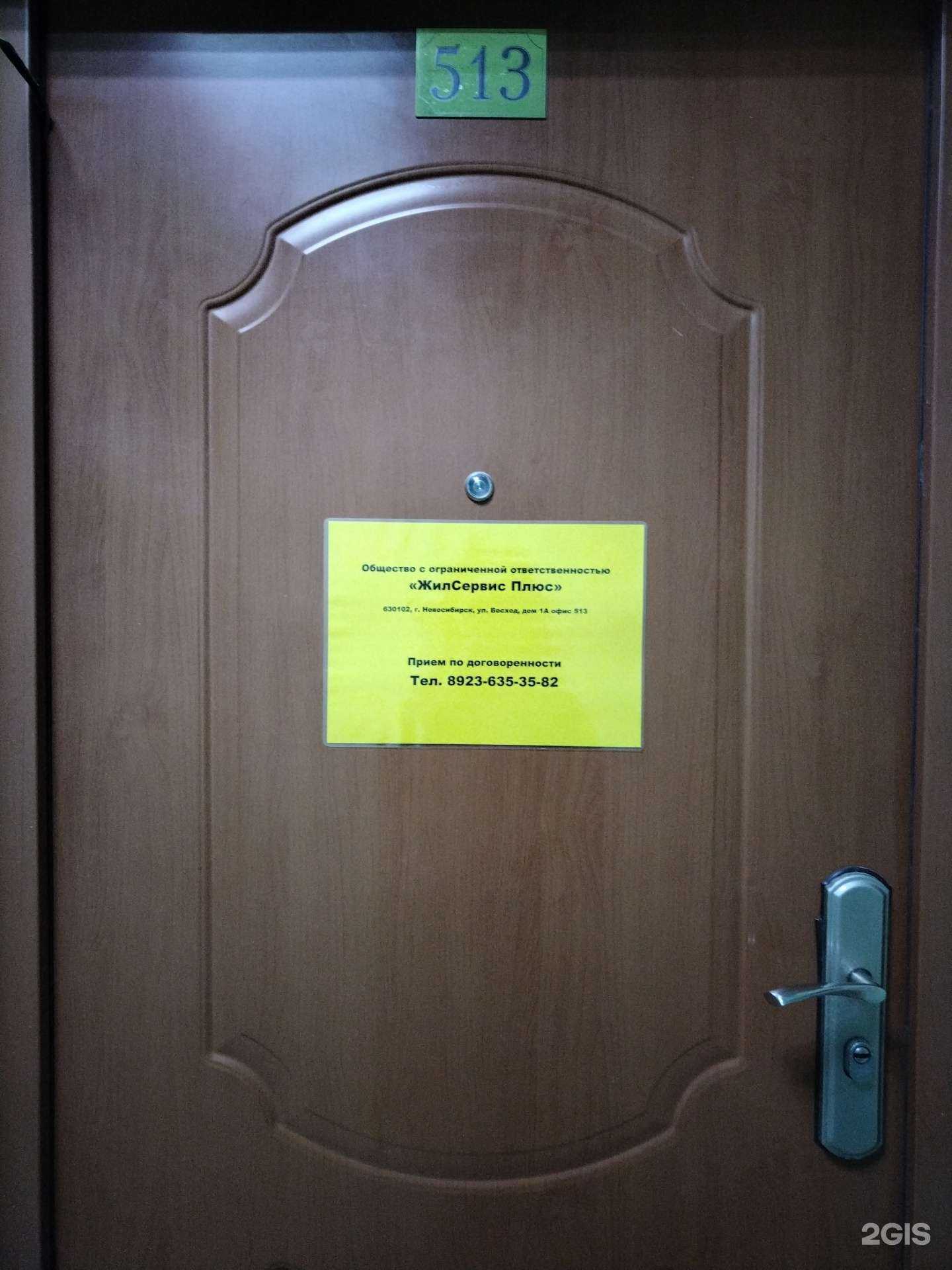 Отзывы на компанию ЖилСервис Плюс в г. Новосибирск c фото