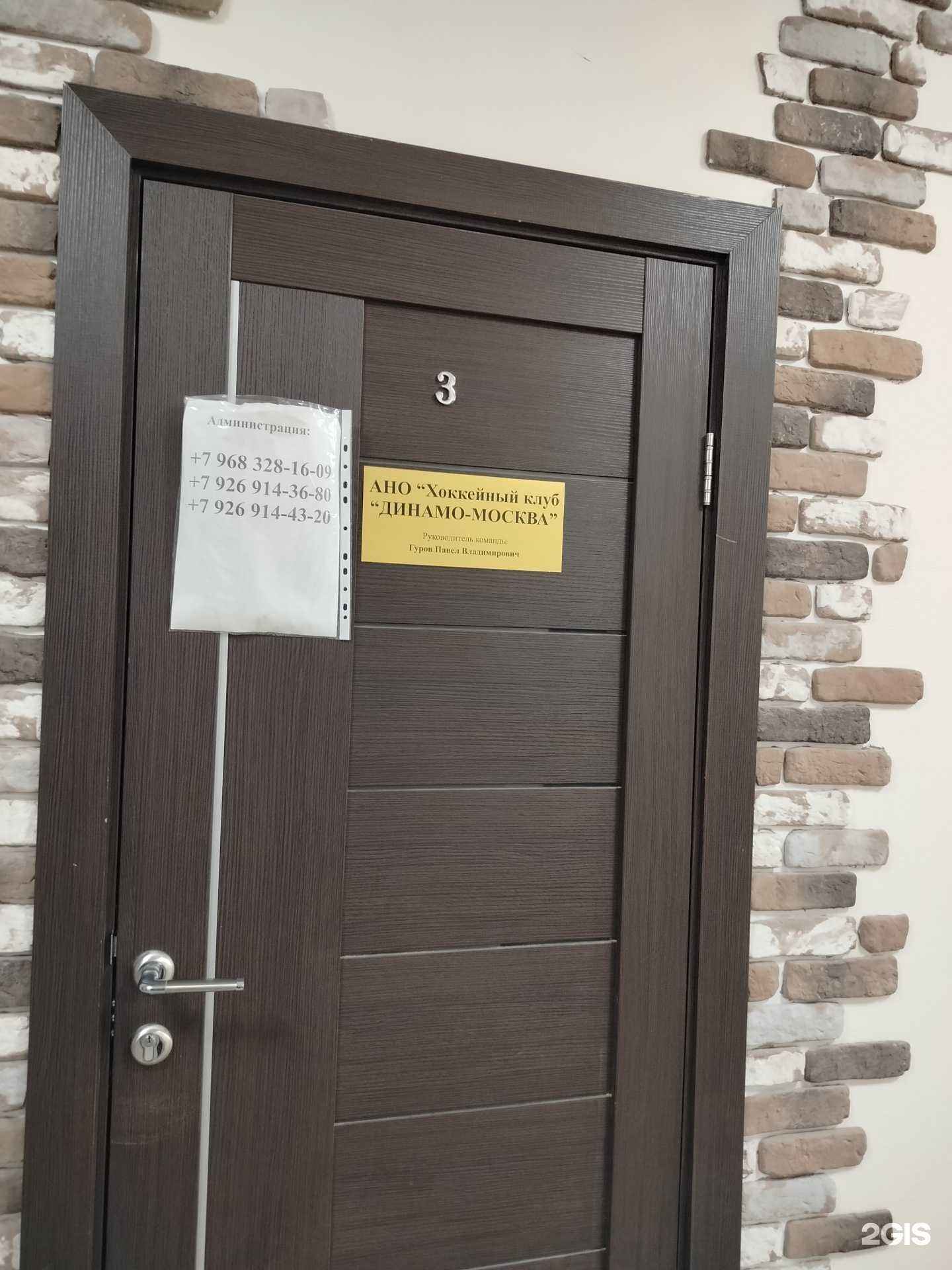 Отзывы на компанию Динамо Москва в г. Апрелевка c фото