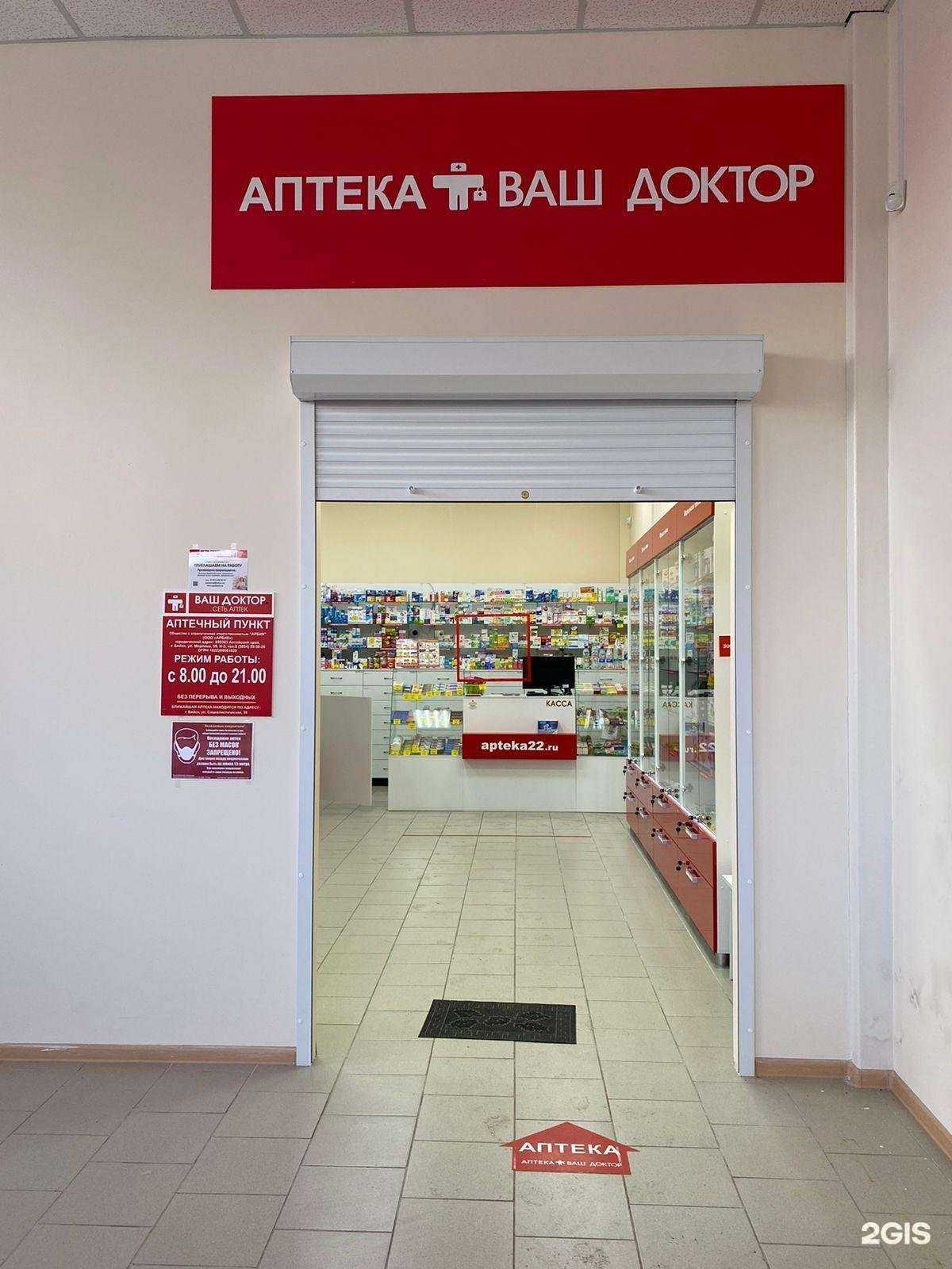 Отзывы на компанию Ваш доктор в г. Бийск c фото