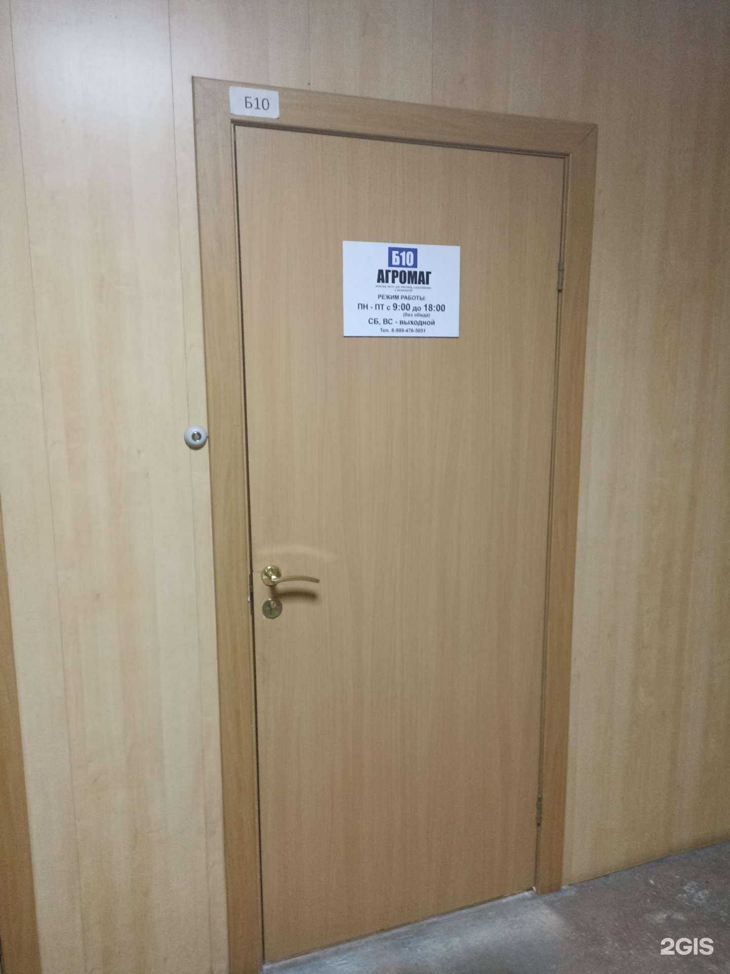 Отзывы на компанию Агромаг в Барнауле c фото