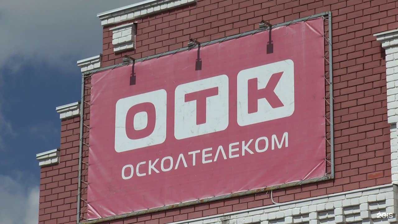 Отзывы на компанию Осколтелеком в г. Старый Оскол c фото