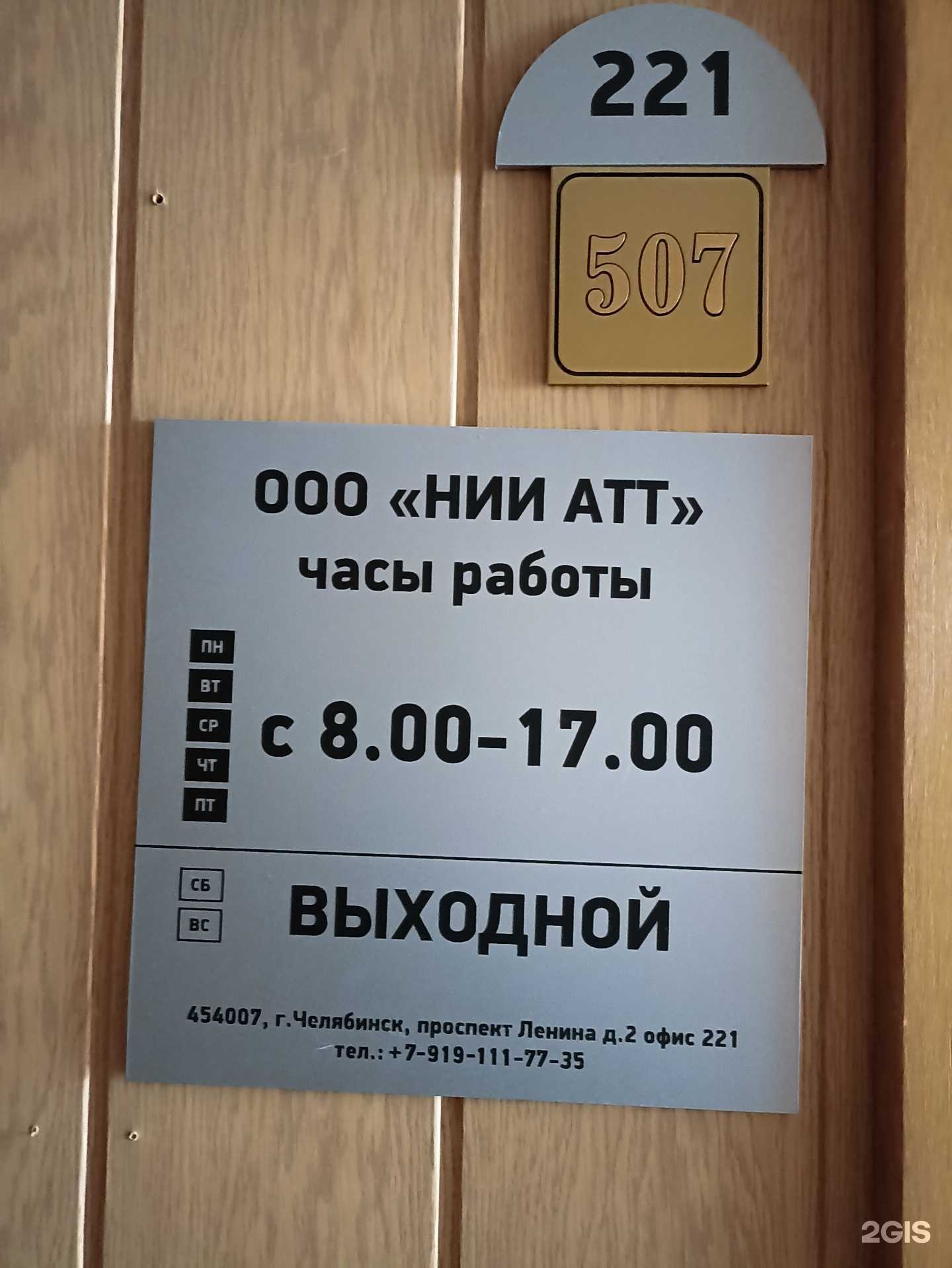 Отзывы на компанию НИИ АТТ в г. Челябинск c фото