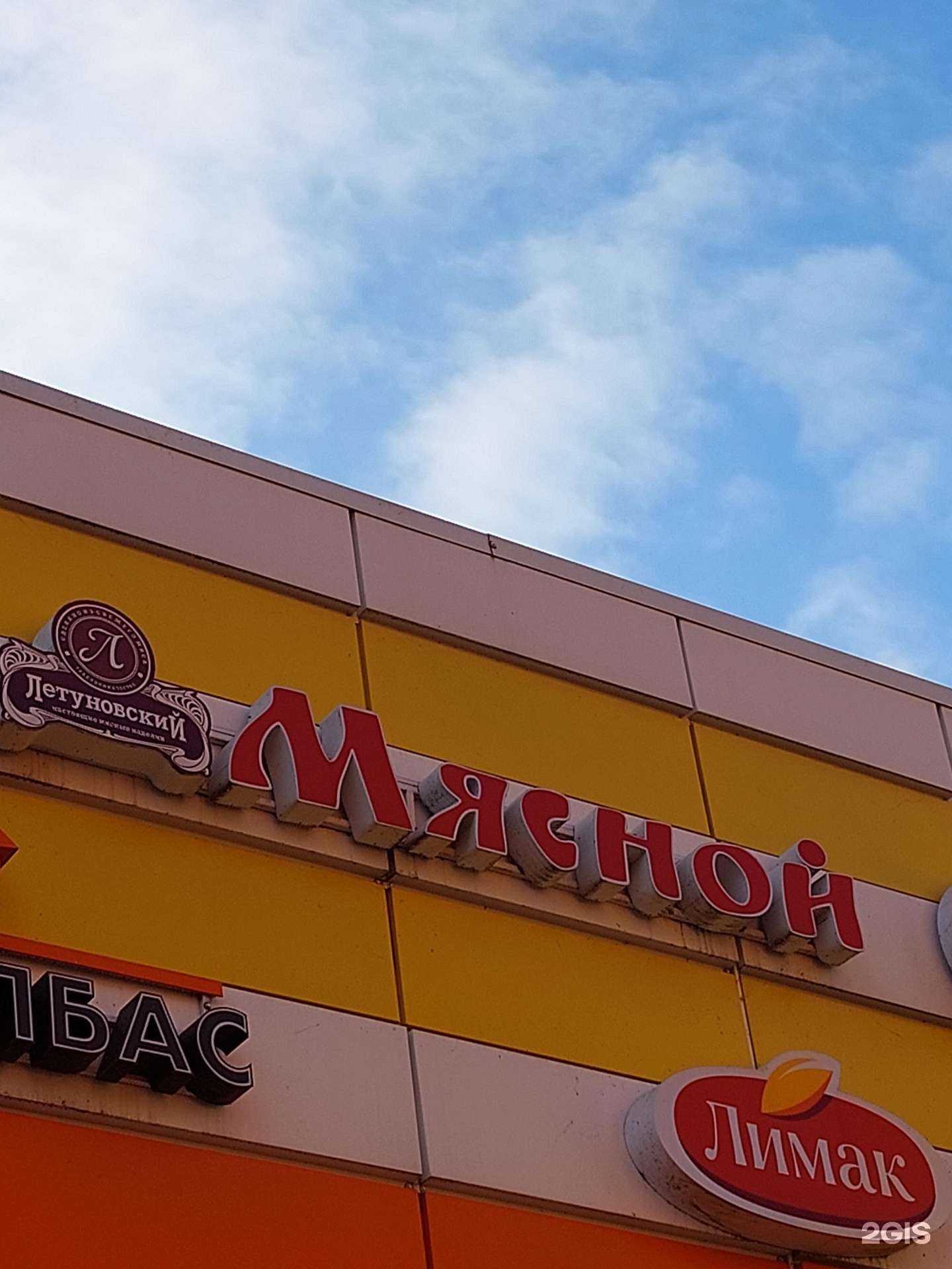 Отзывы на компанию Мясной магазин в г. Липецк c фото