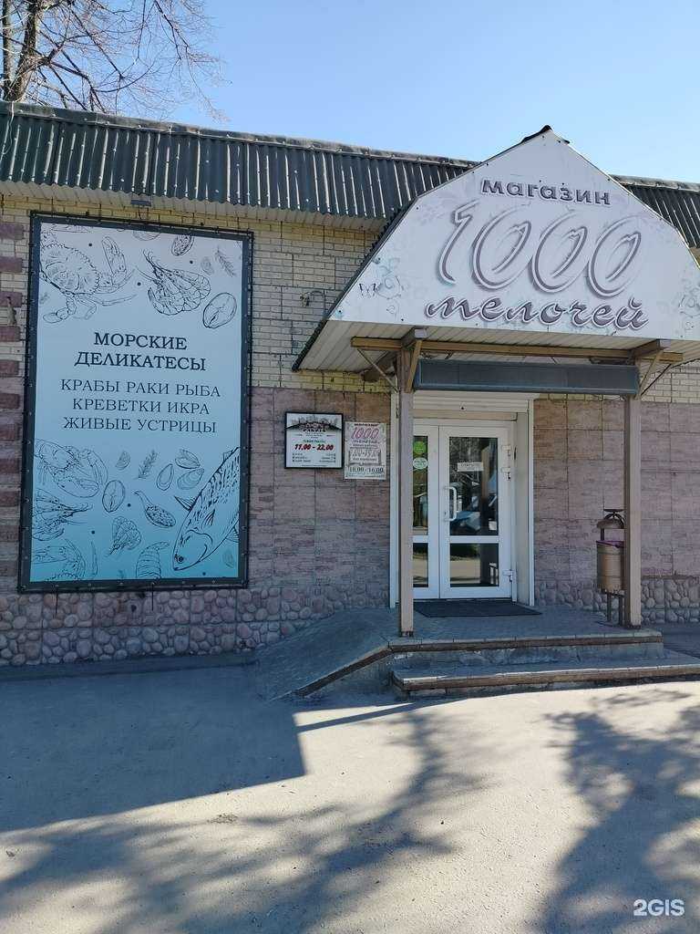 Отзывы на компанию 1000 мелочей в Пензе c фото